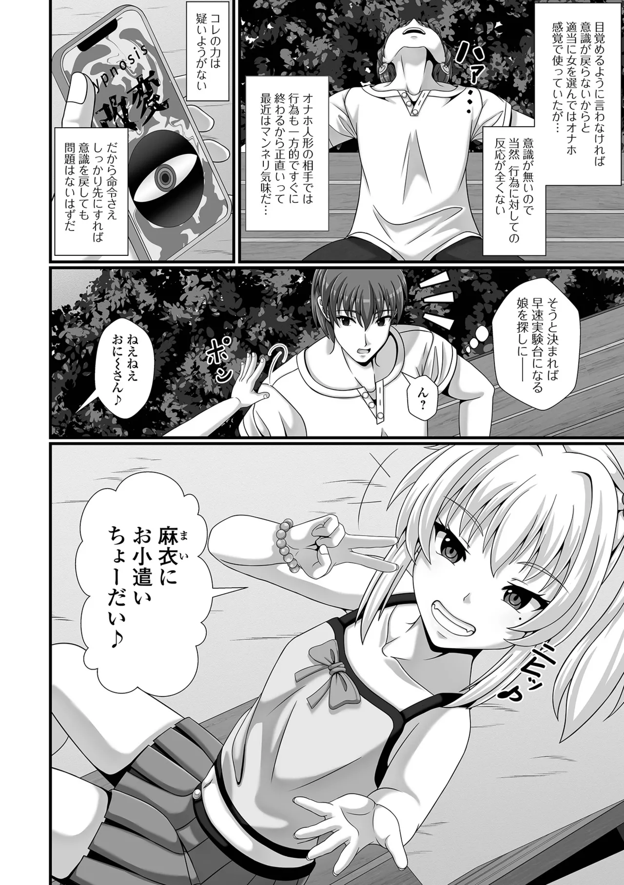 催ぷにっ! 6限目 Page.58