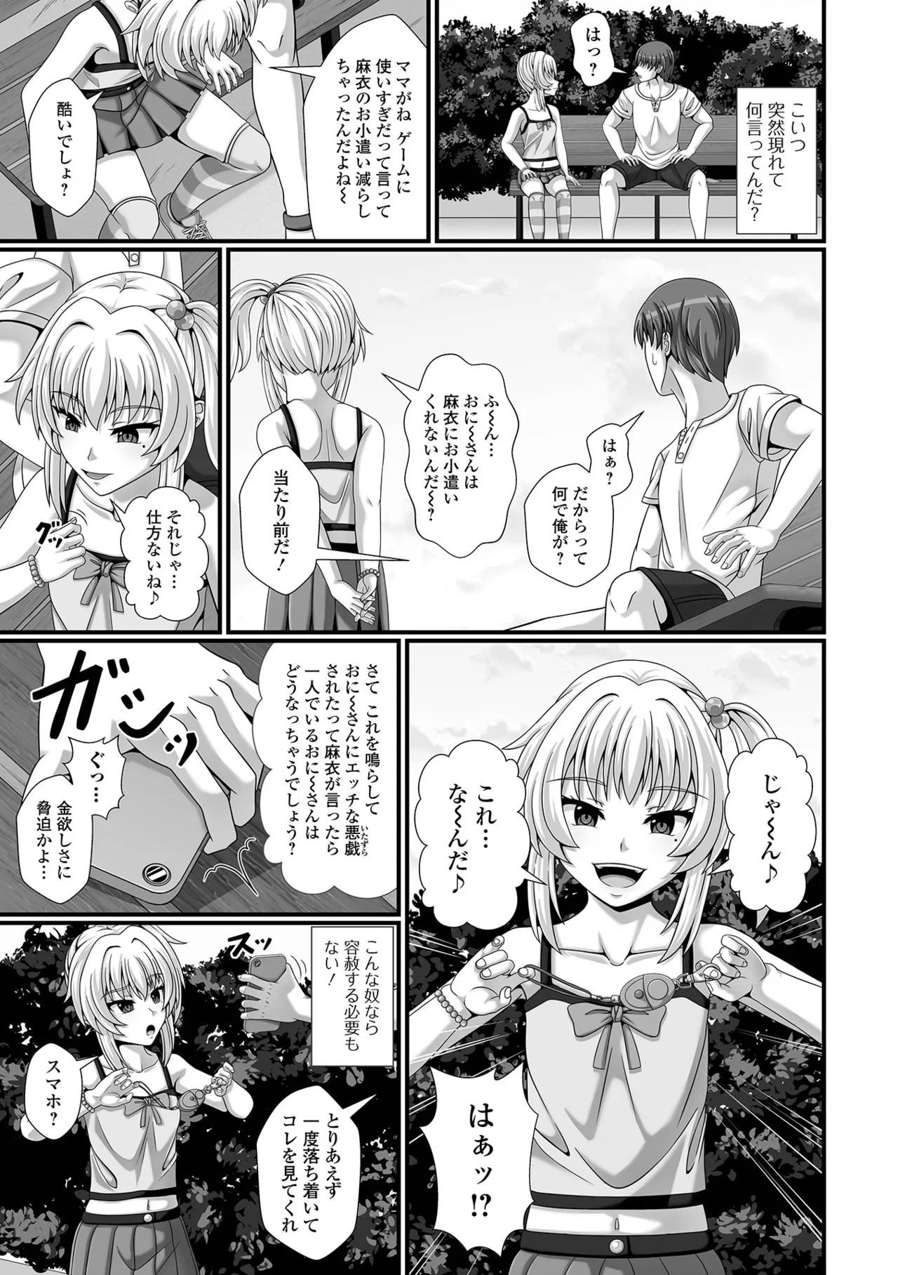 催ぷにっ! 6限目 Page.59