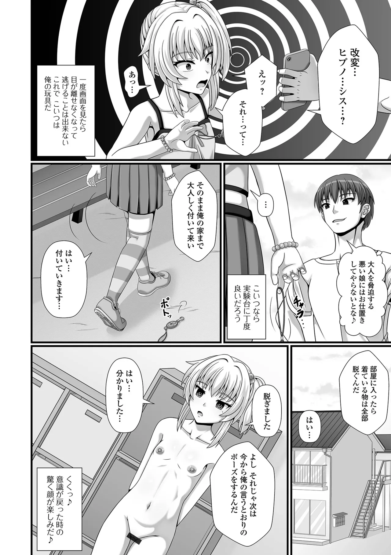 催ぷにっ! 6限目 Page.60