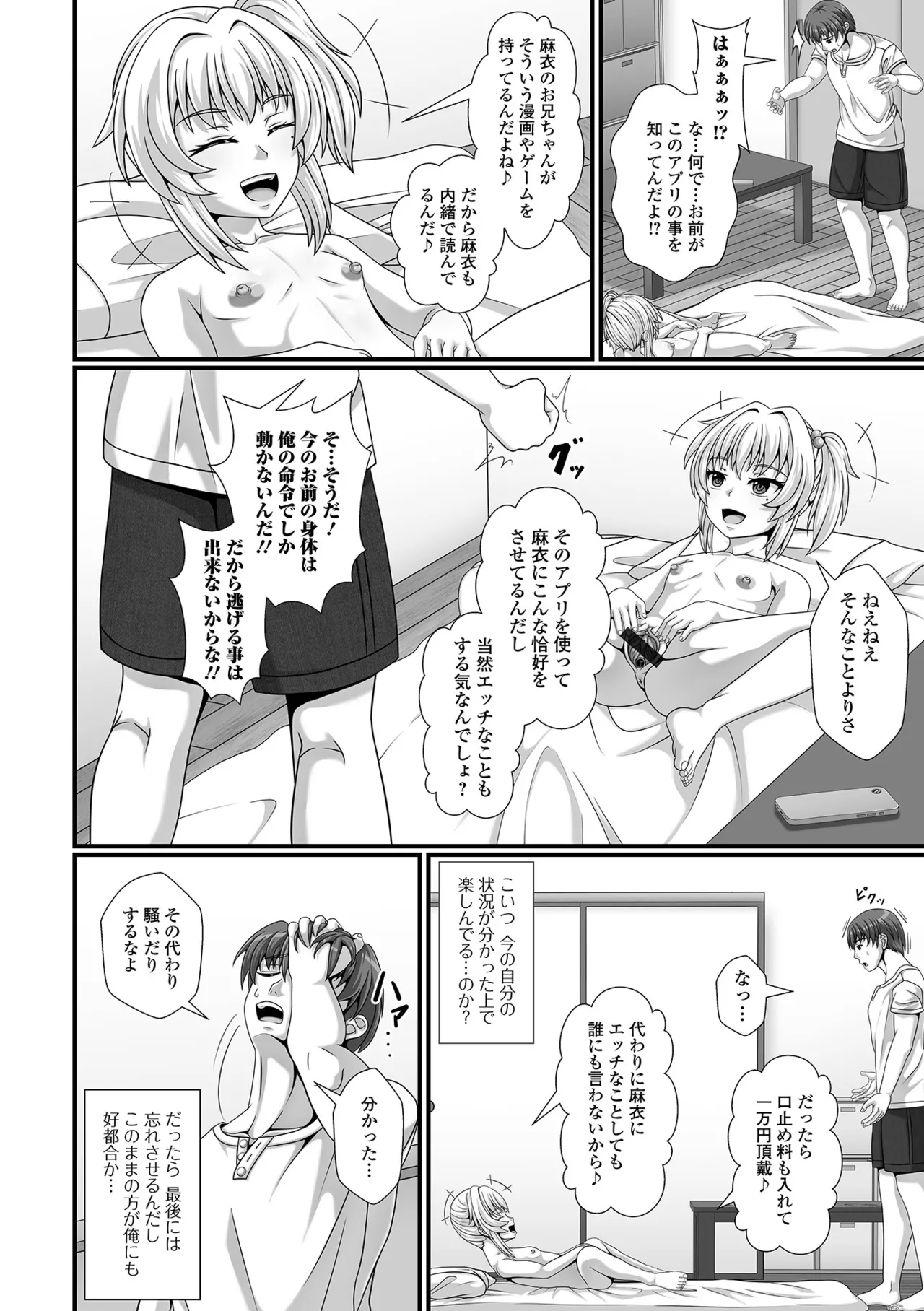 催ぷにっ! 6限目 Page.62