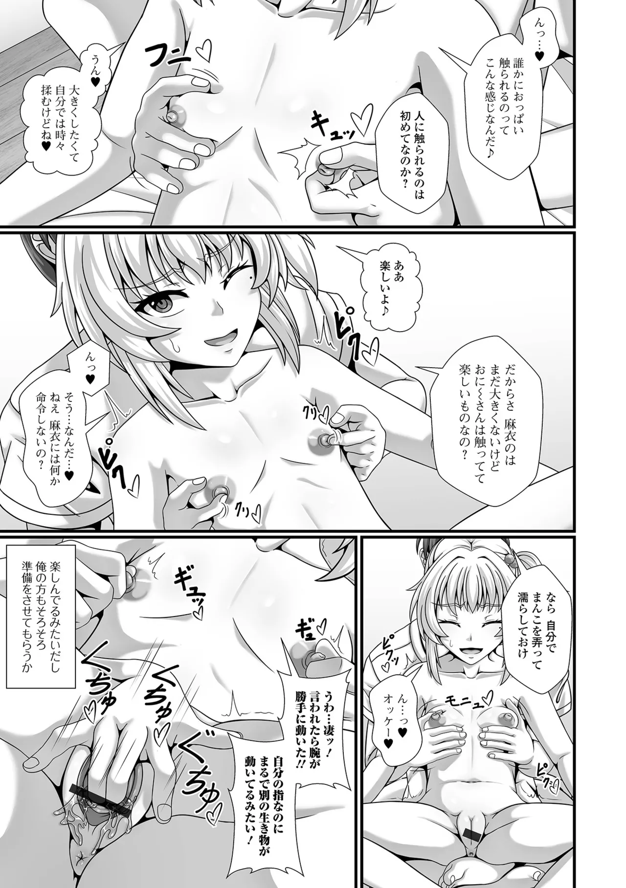 催ぷにっ! 6限目 Page.63