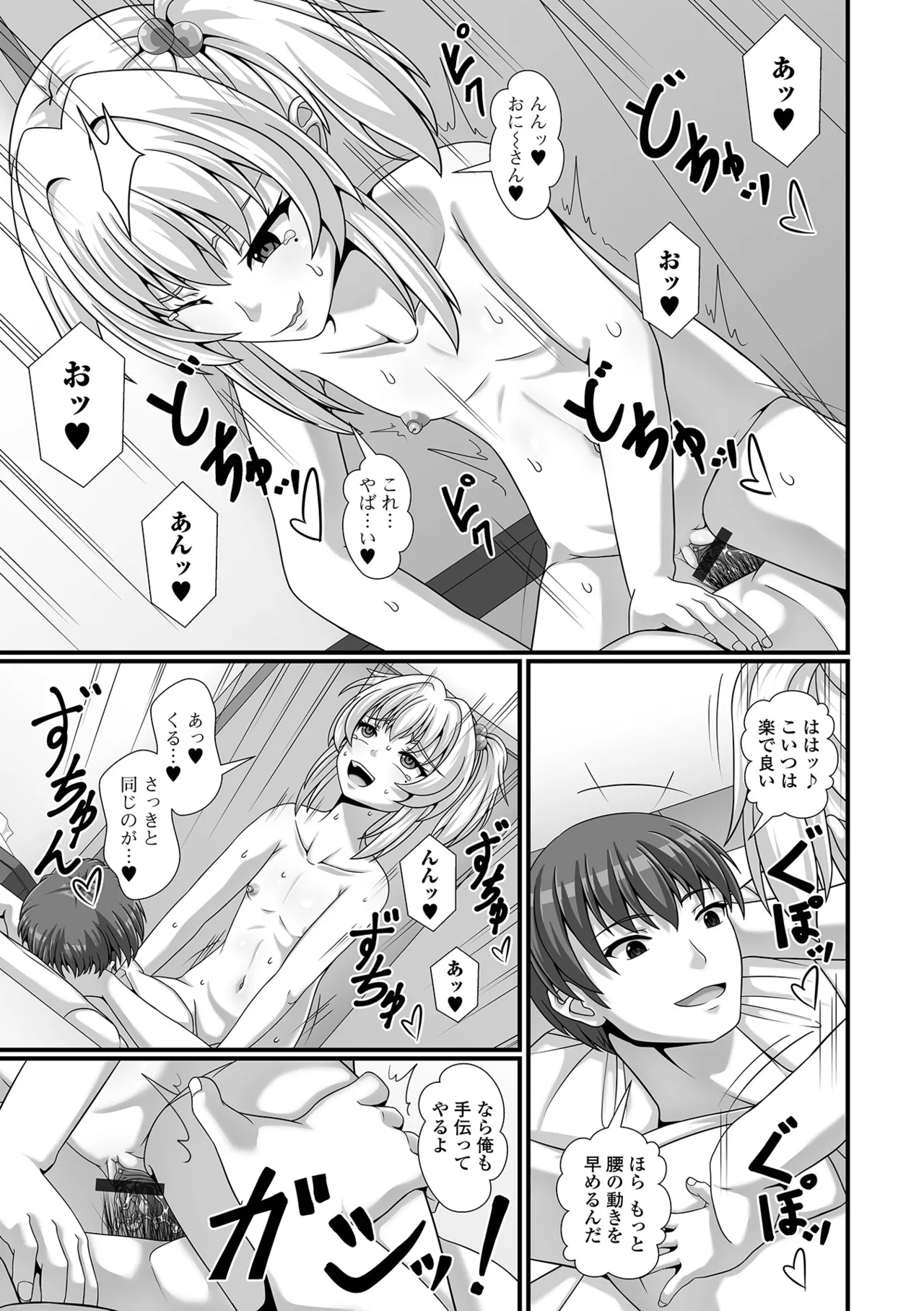 催ぷにっ! 6限目 Page.67