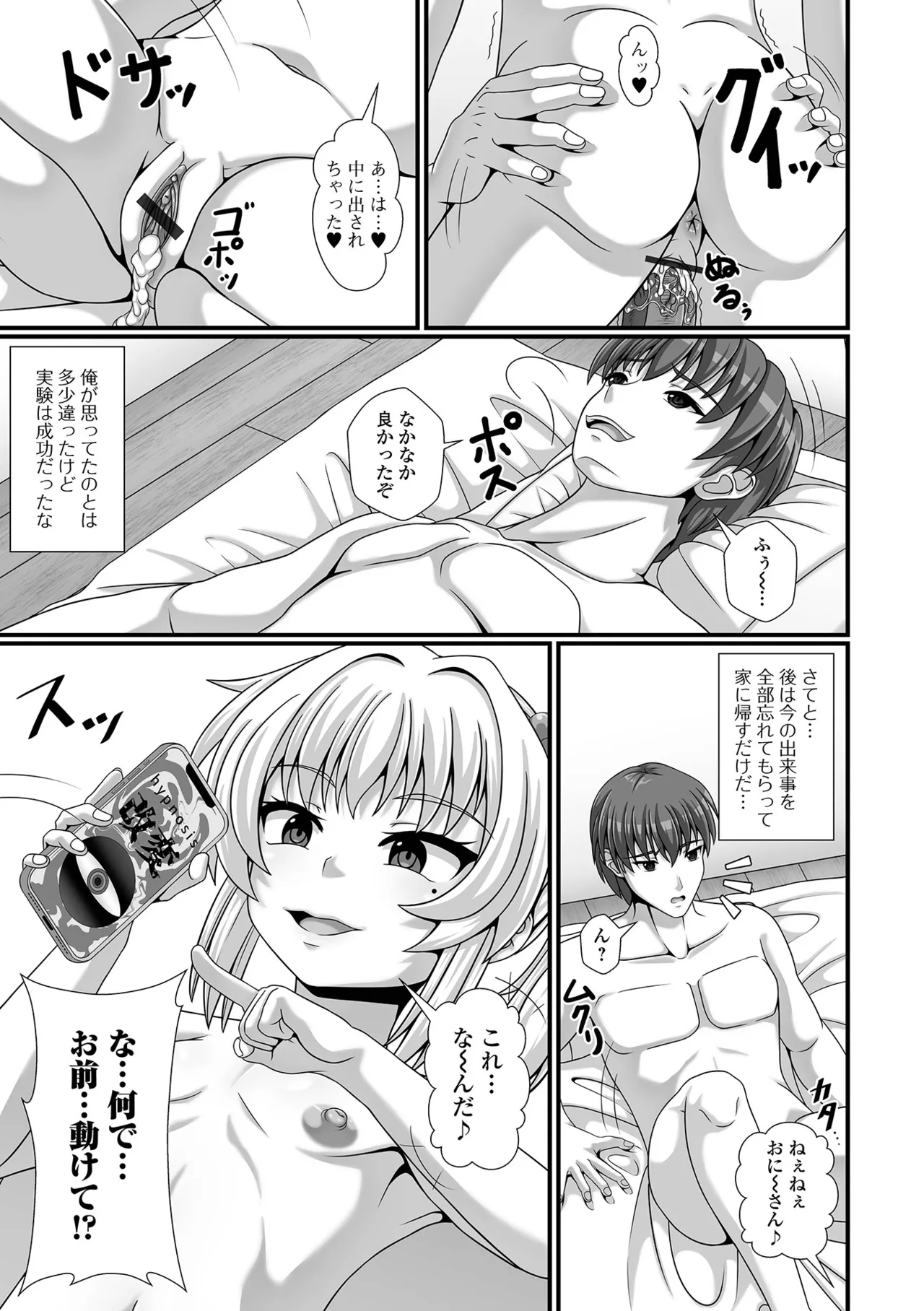 催ぷにっ! 6限目 Page.69