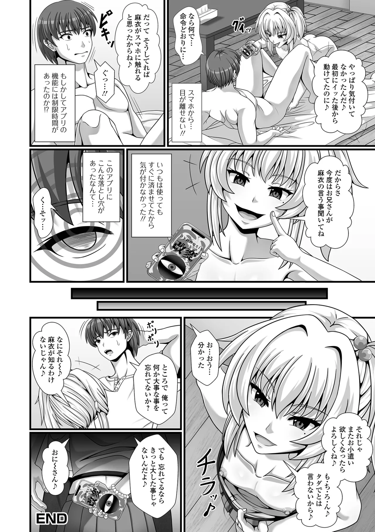 催ぷにっ! 6限目 Page.70