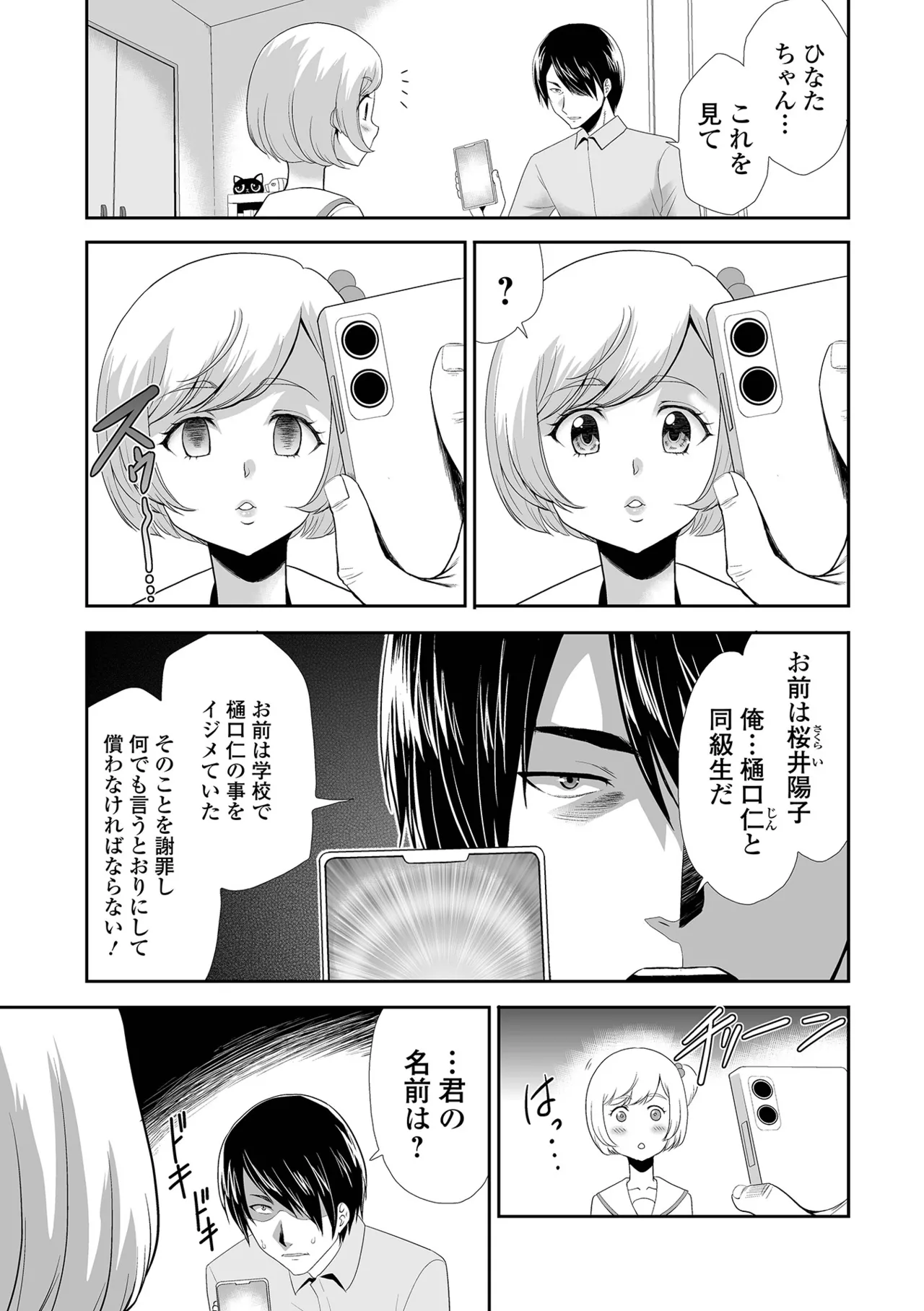 催ぷにっ! 6限目 Page.73