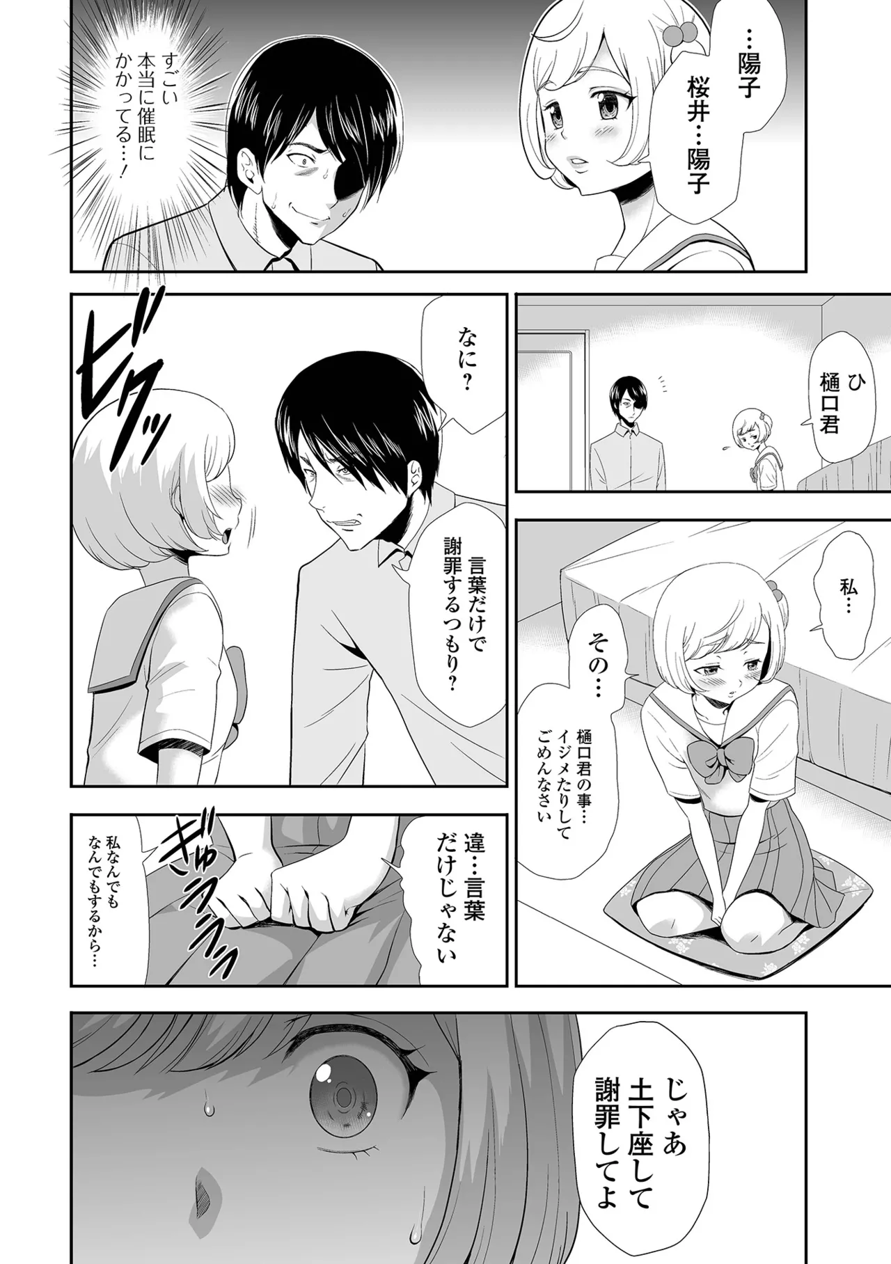 催ぷにっ! 6限目 Page.74