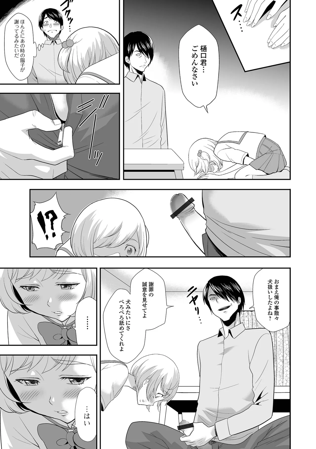 催ぷにっ! 6限目 Page.75