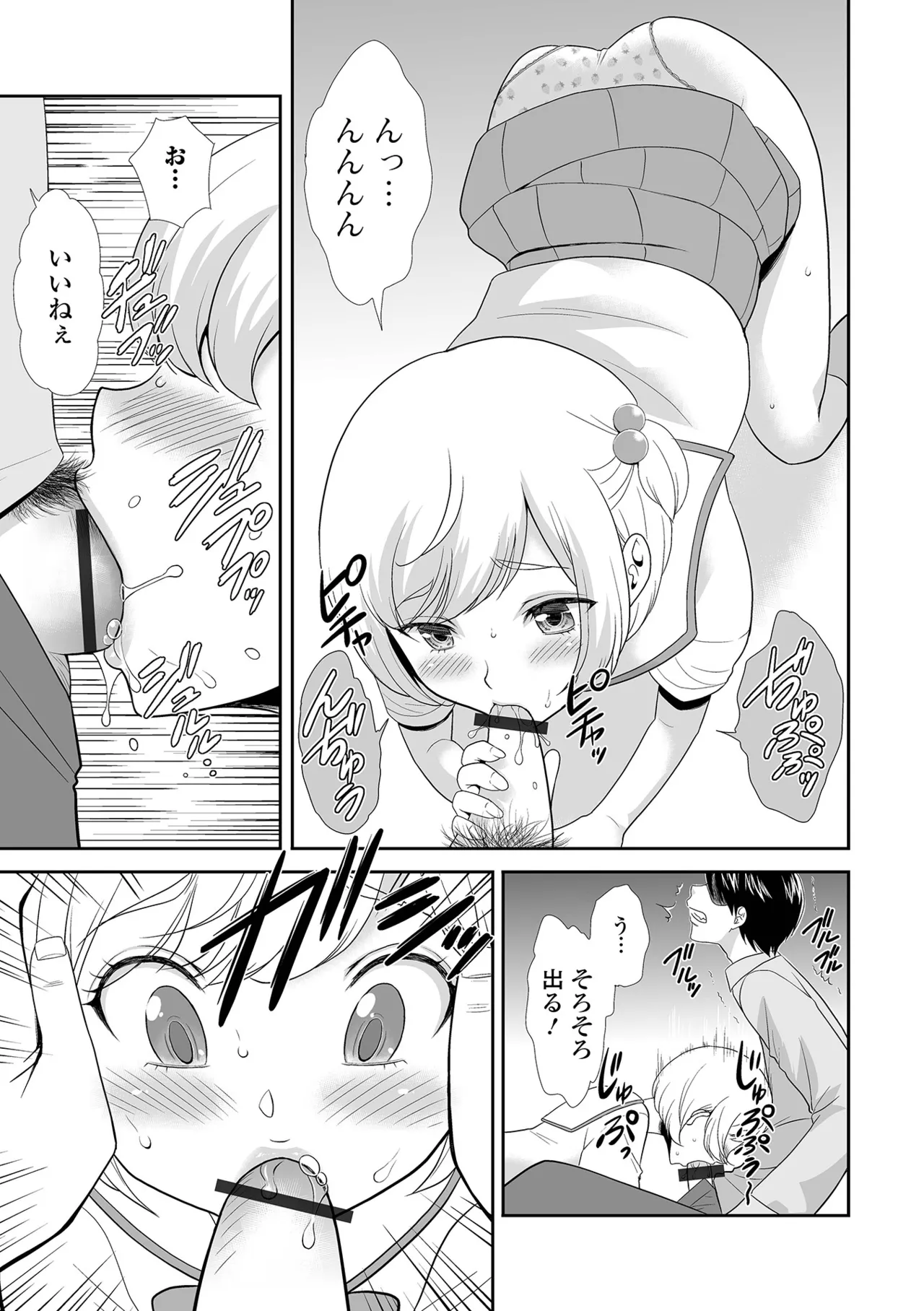 催ぷにっ! 6限目 Page.77