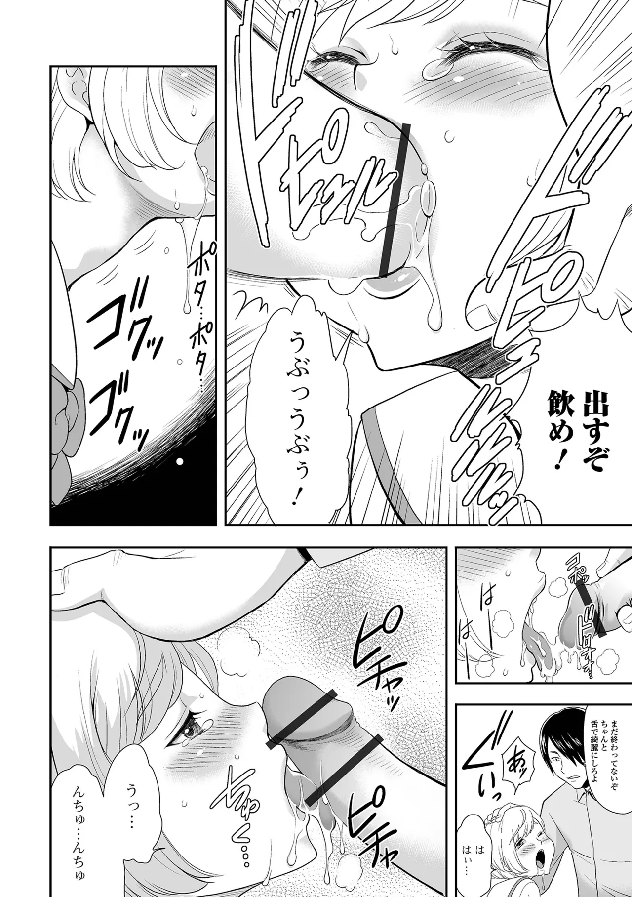 催ぷにっ! 6限目 Page.78