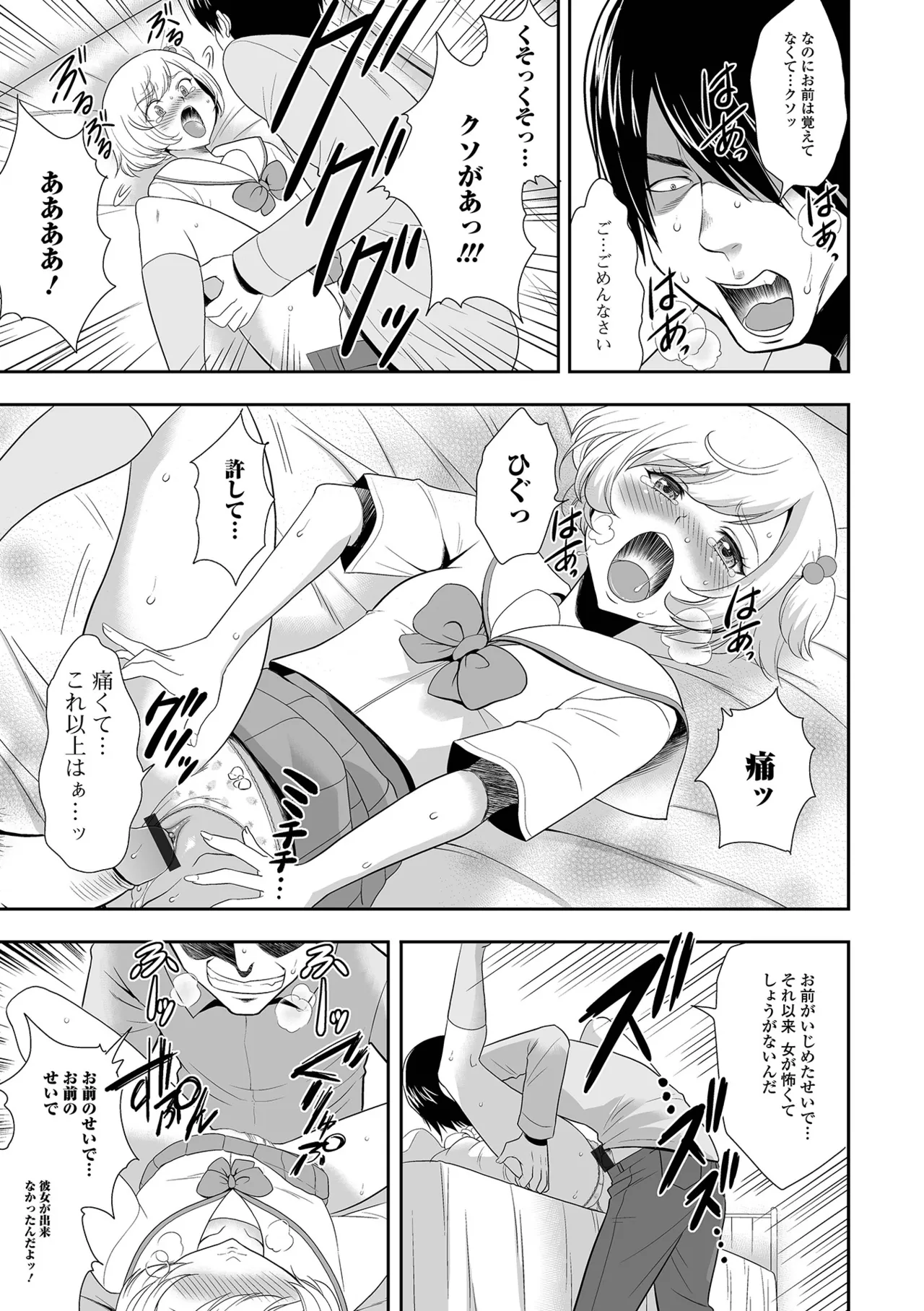 催ぷにっ! 6限目 Page.81