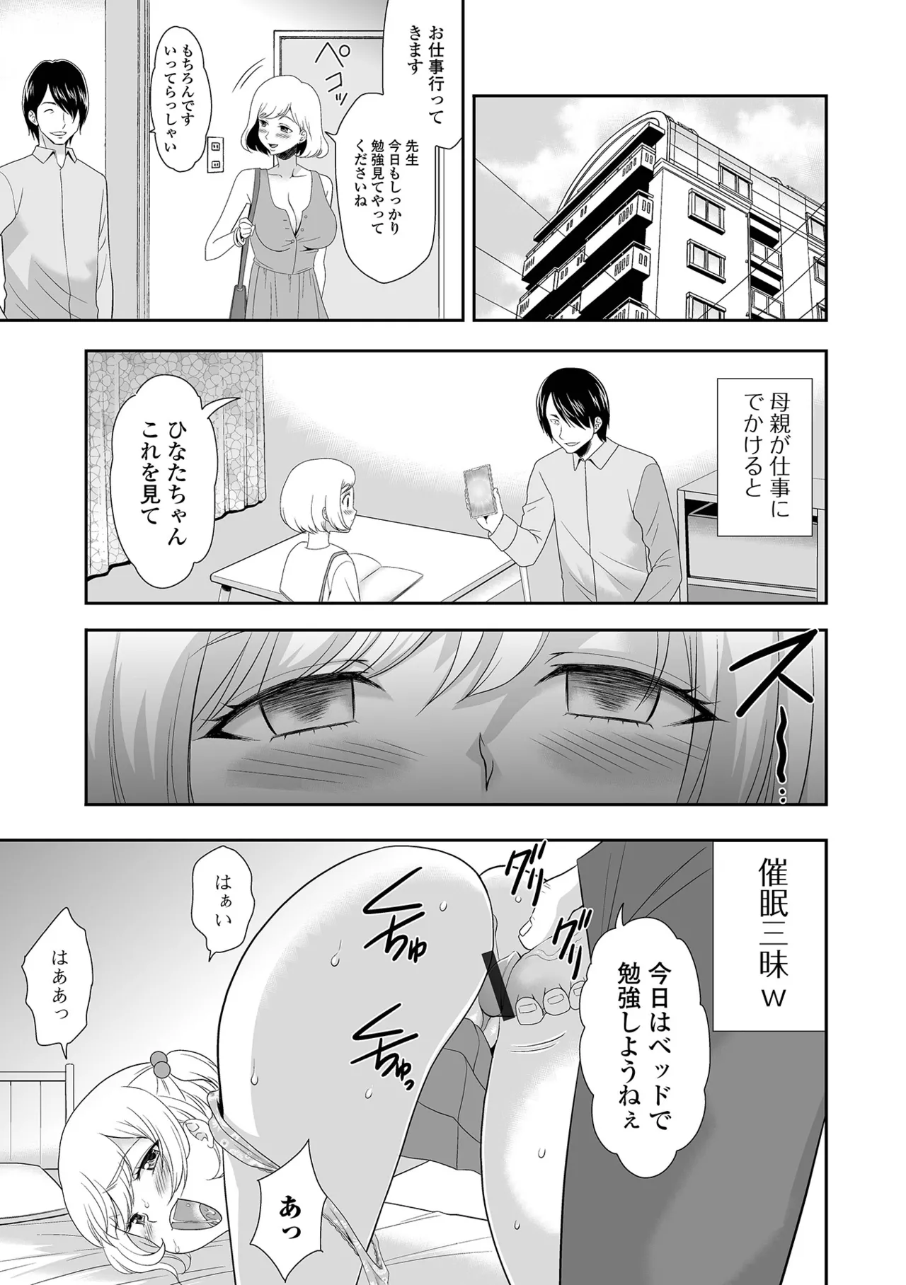 催ぷにっ! 6限目 Page.85