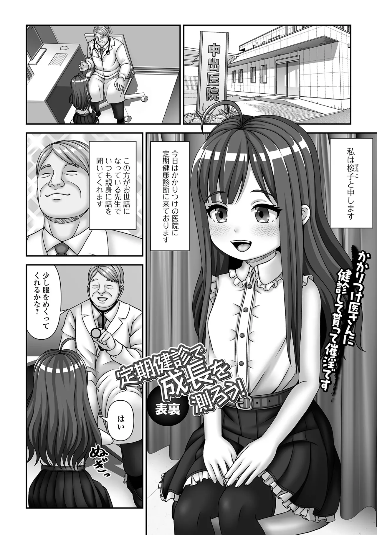 催ぷにっ! 6限目 Page.87