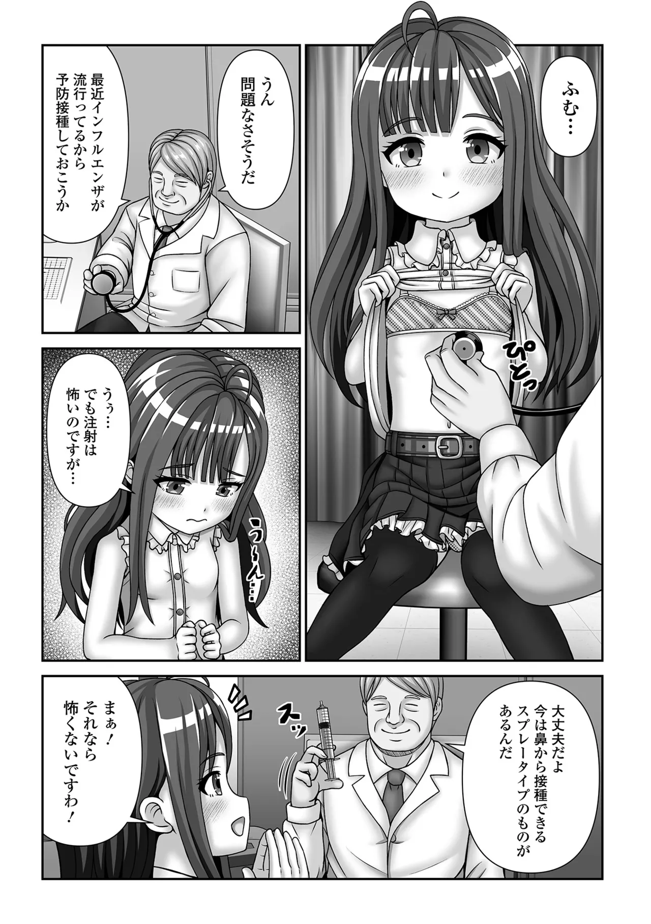 催ぷにっ! 6限目 Page.88
