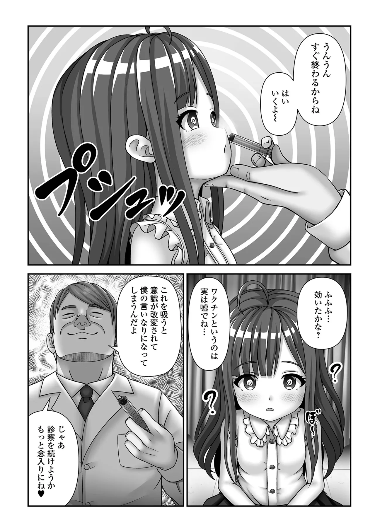 催ぷにっ! 6限目 Page.89