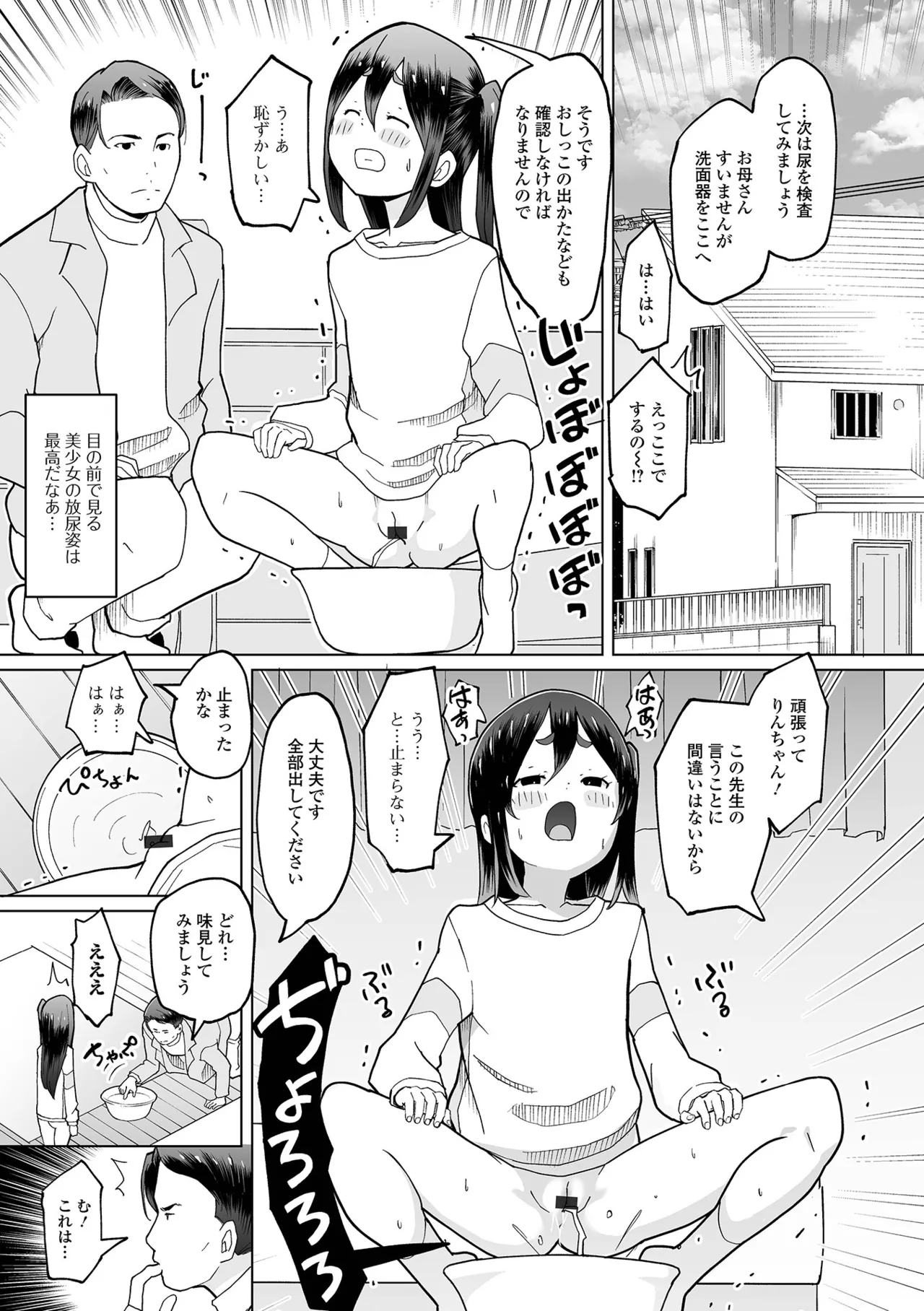 催ぷにっ! 6限目 Page.9