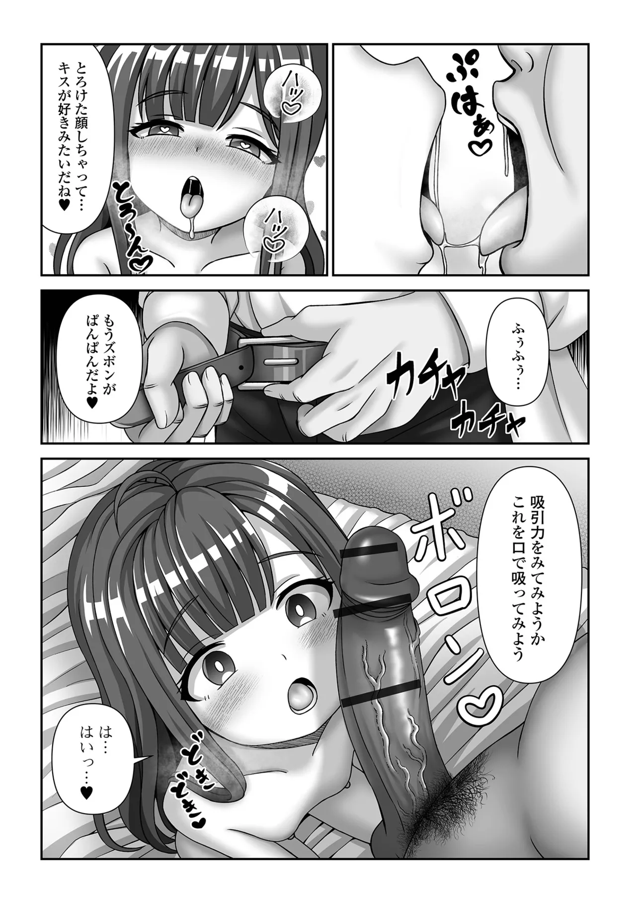 催ぷにっ! 6限目 Page.92