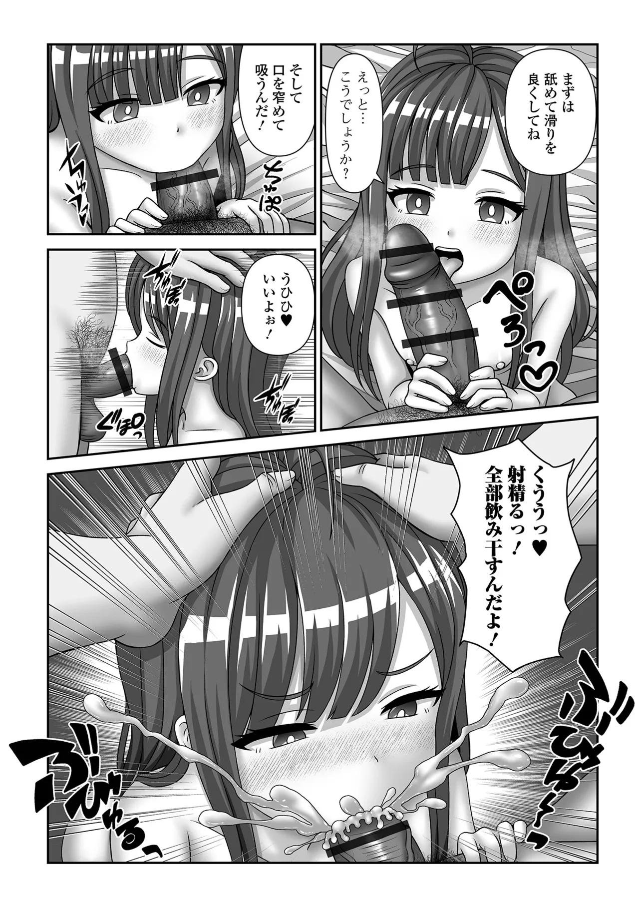 催ぷにっ! 6限目 Page.93