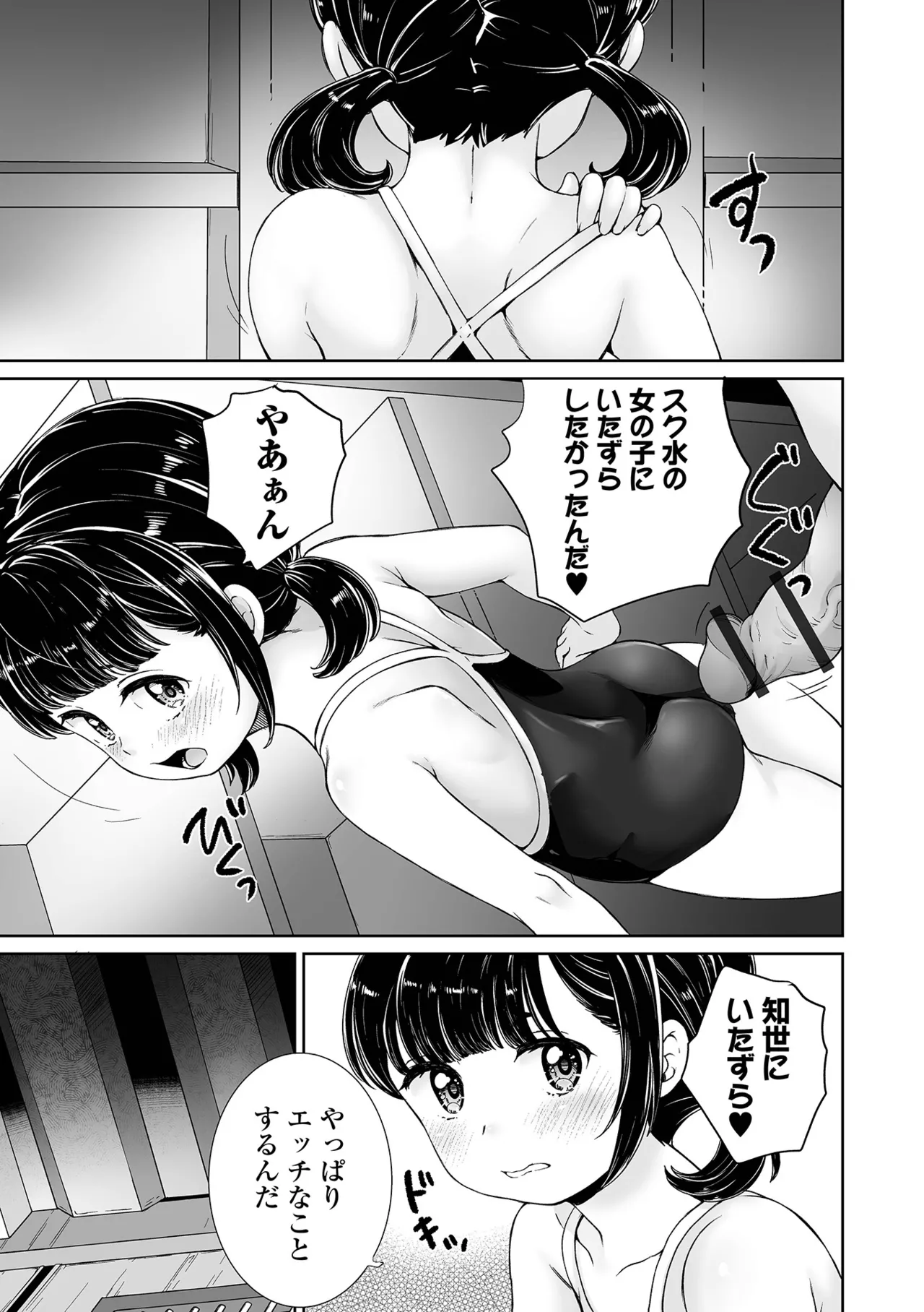 COMICオルガ vol.74 Page.21