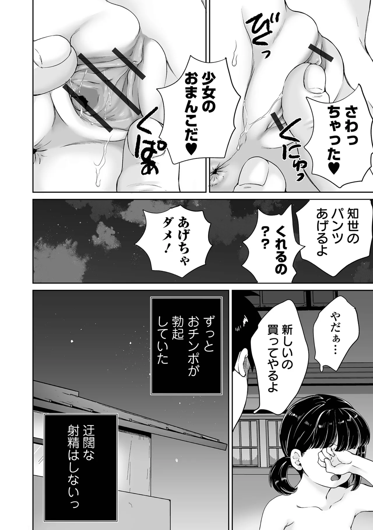 COMICオルガ vol.74 Page.38