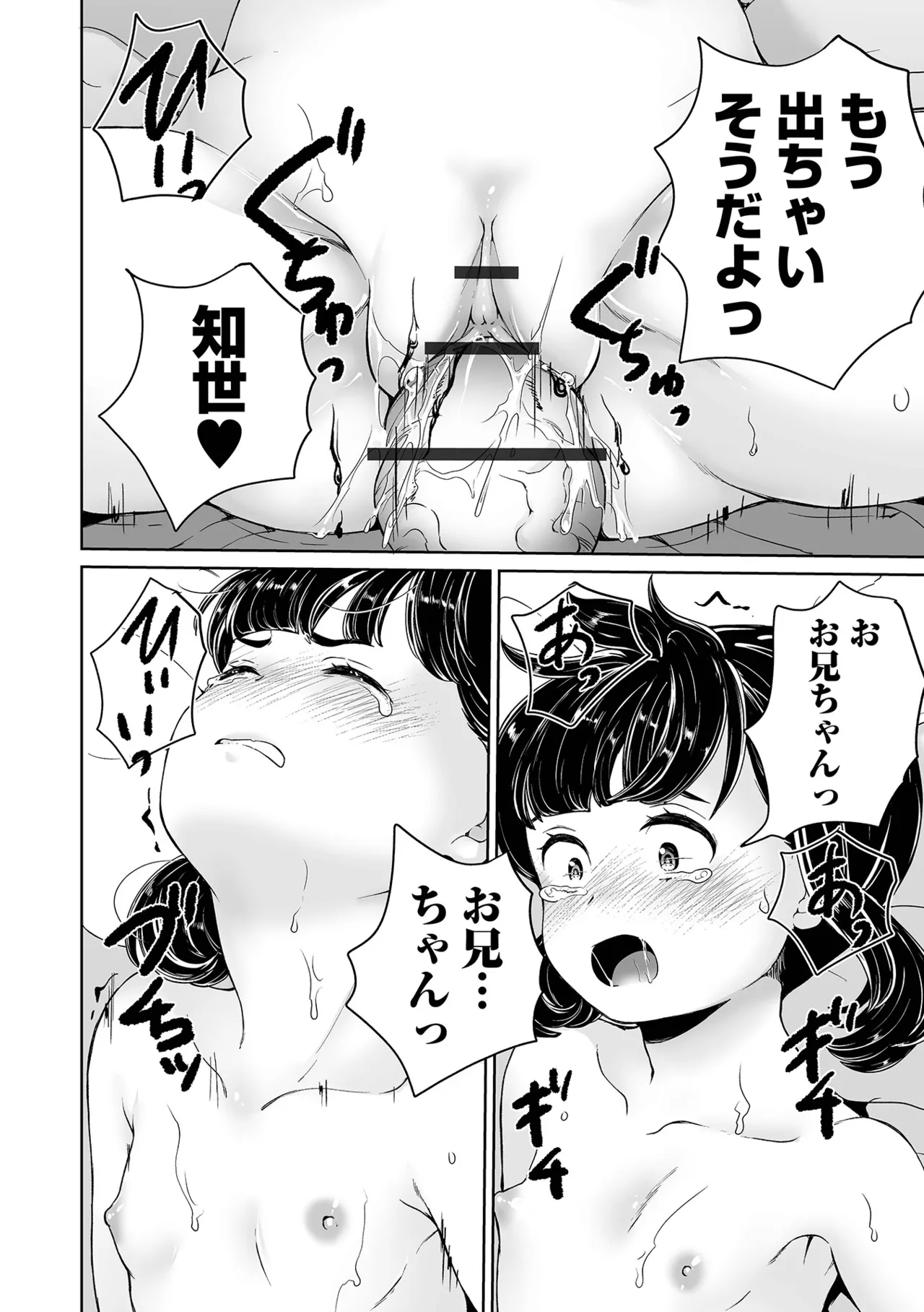 COMICオルガ vol.74 Page.44