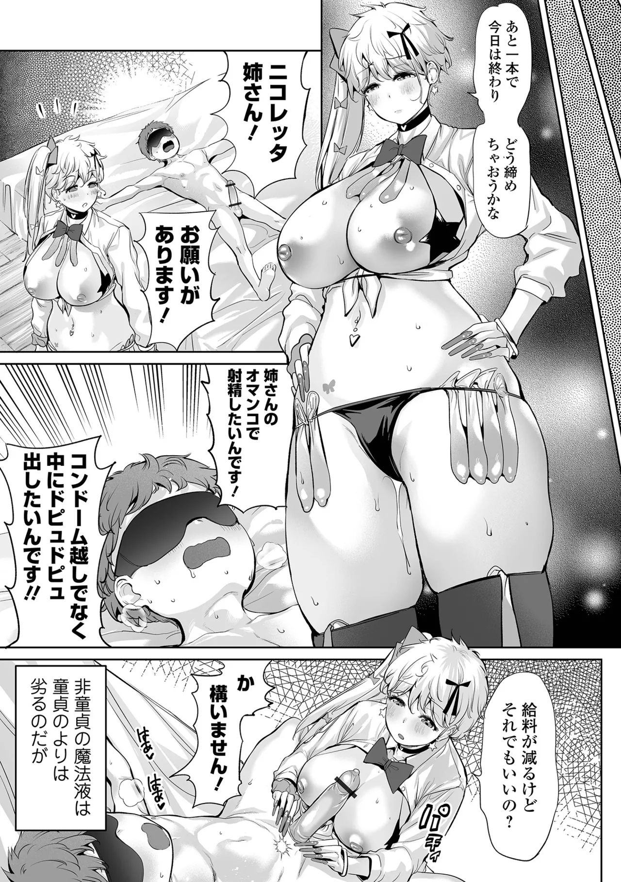 COMICオルガ vol.74 Page.55