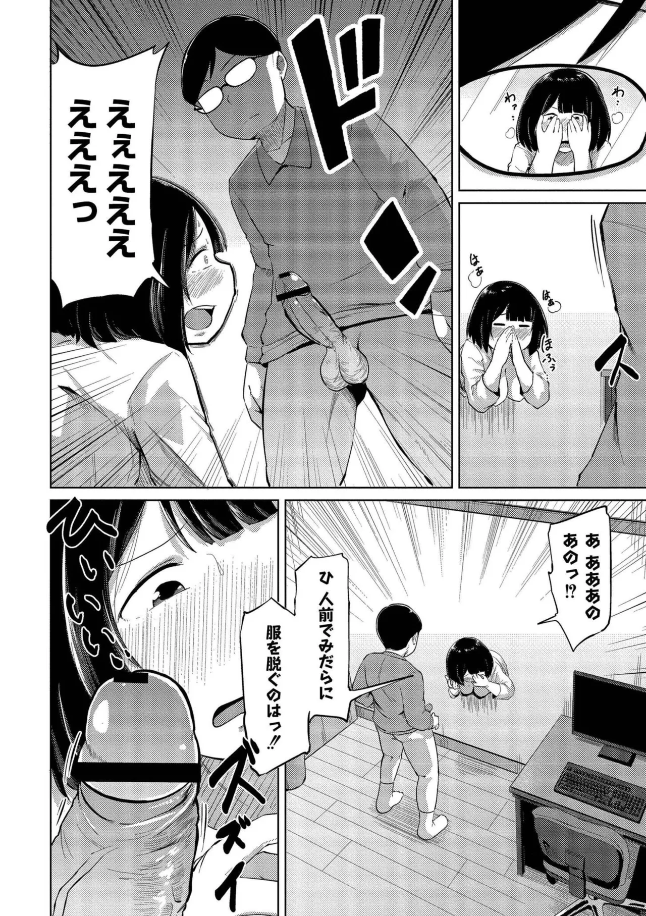 これくらいがちょうどいい Page.10