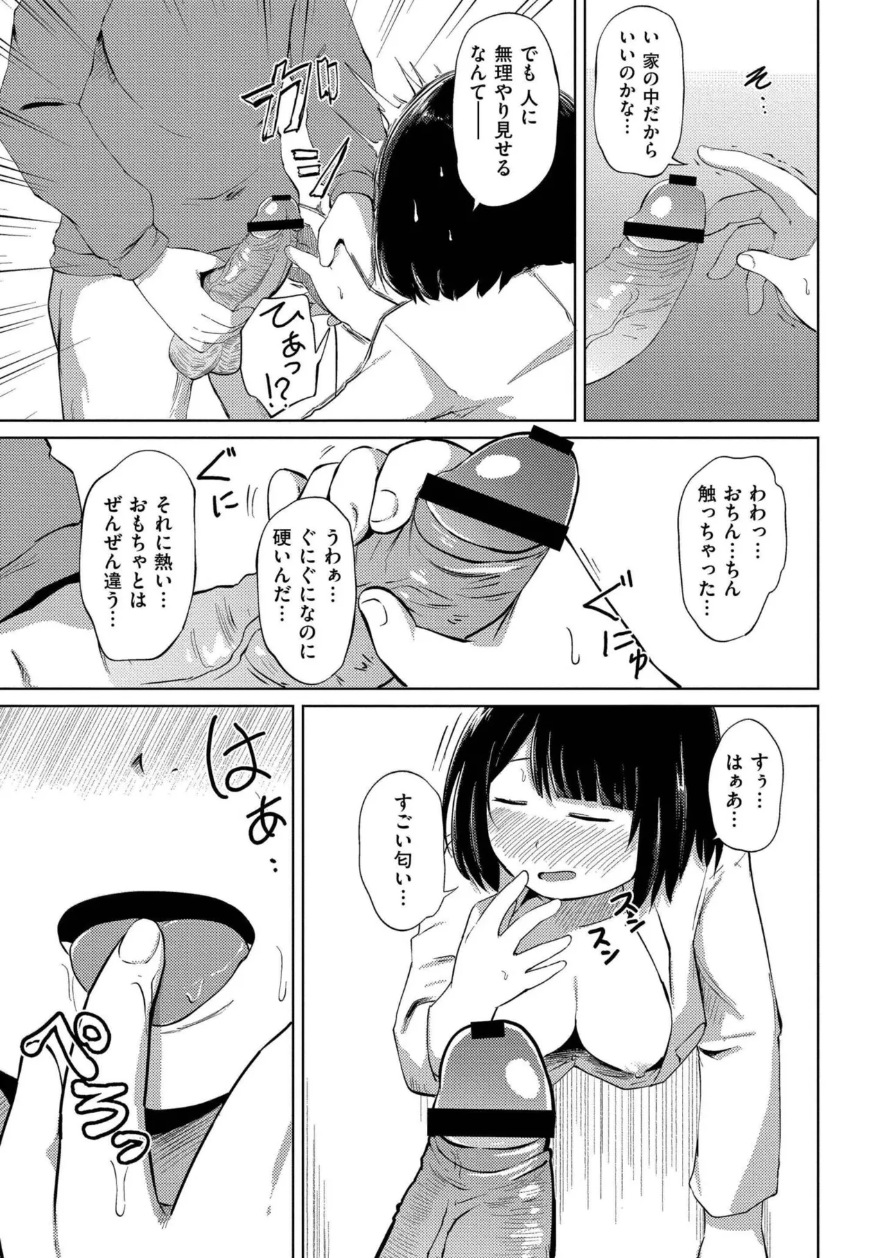 これくらいがちょうどいい Page.11