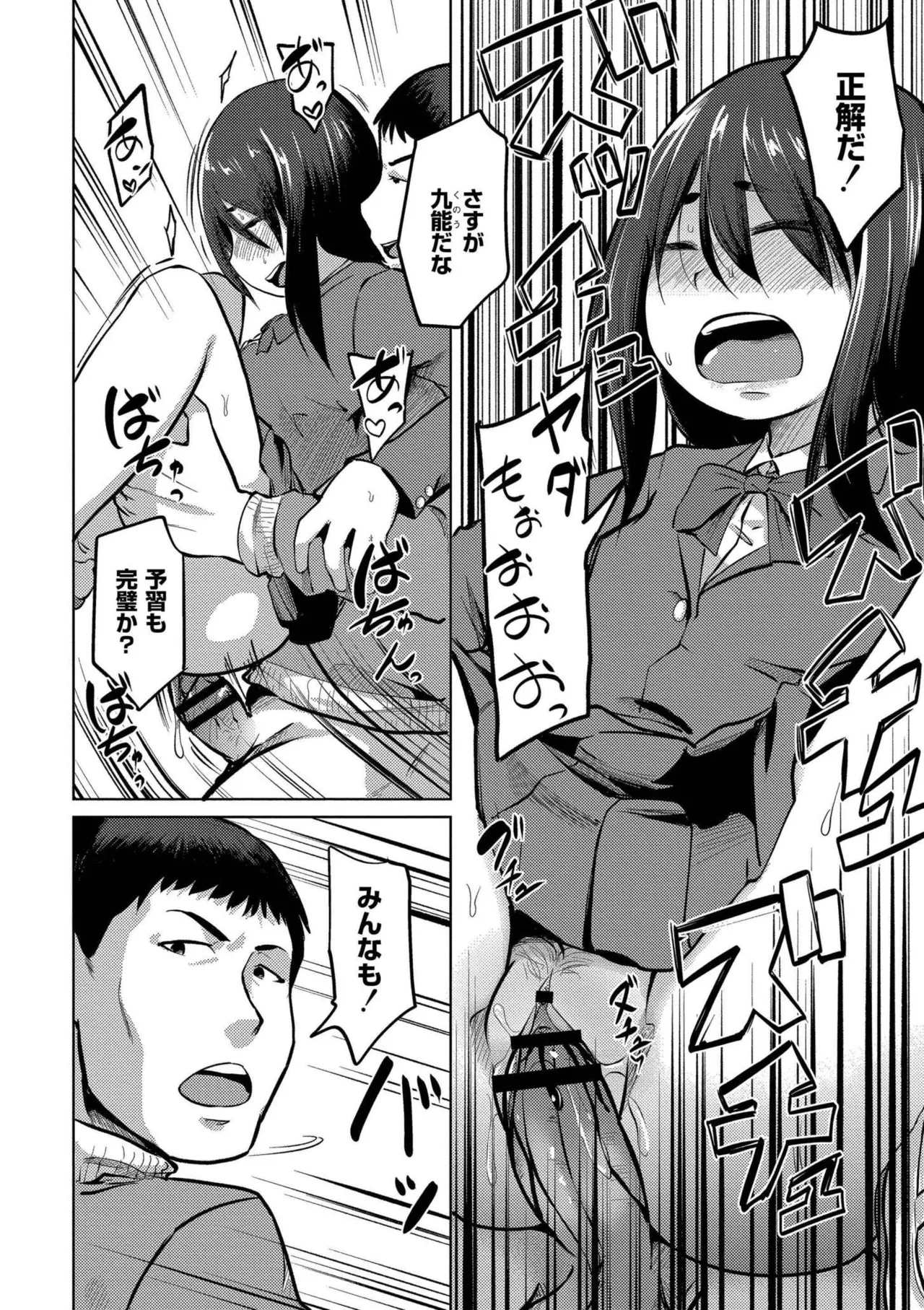 これくらいがちょうどいい Page.134