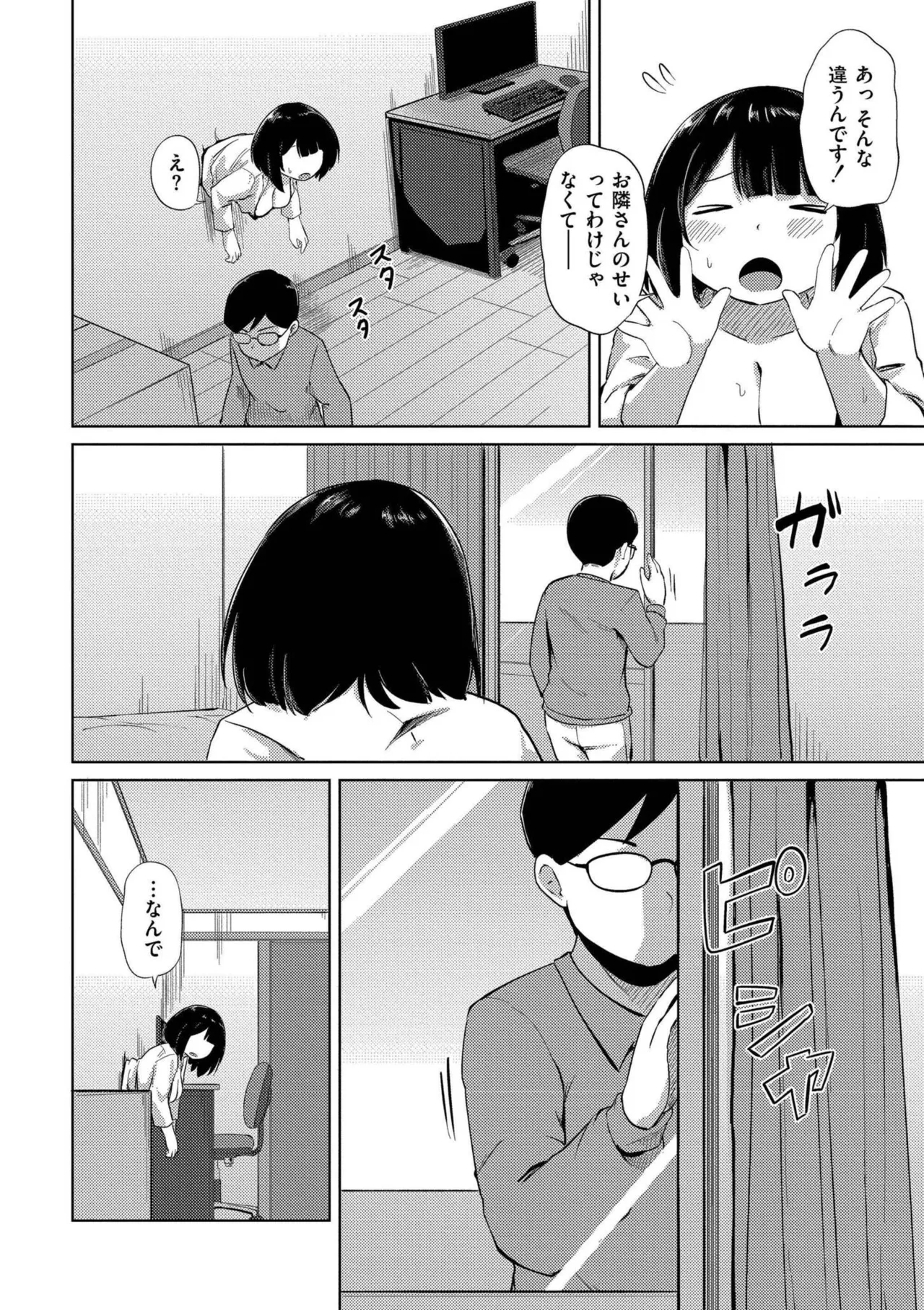 これくらいがちょうどいい Page.14