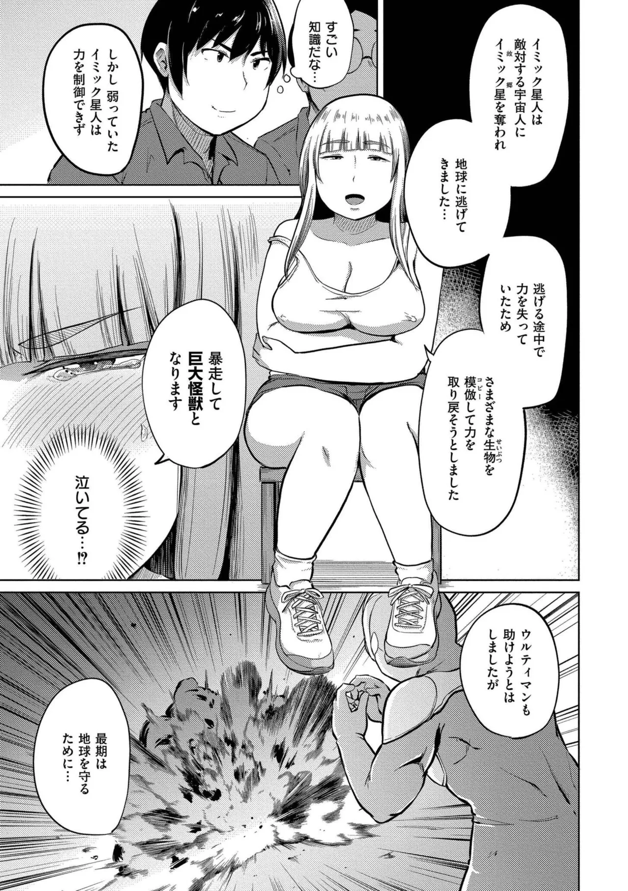 これくらいがちょうどいい Page.155