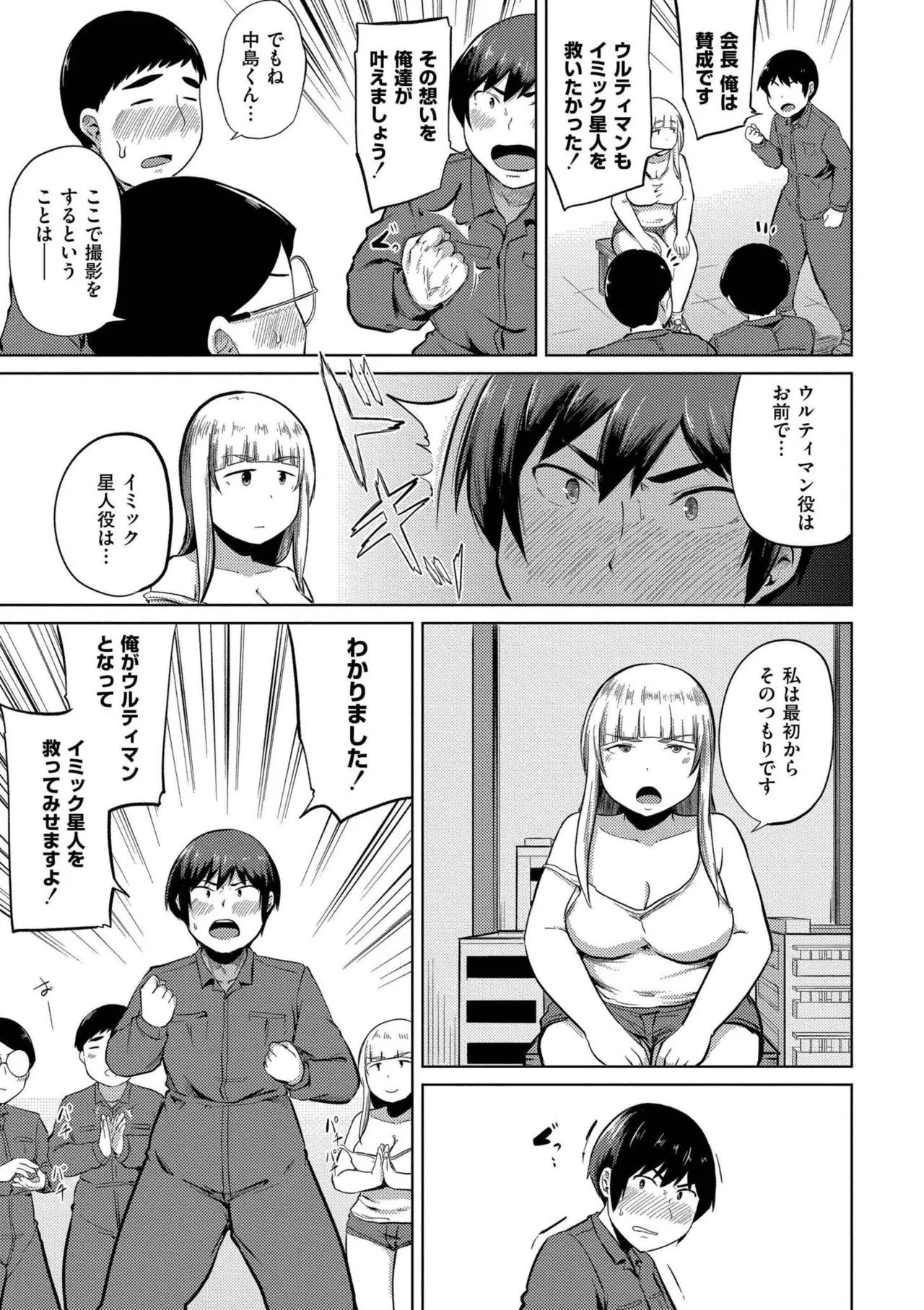 これくらいがちょうどいい Page.157