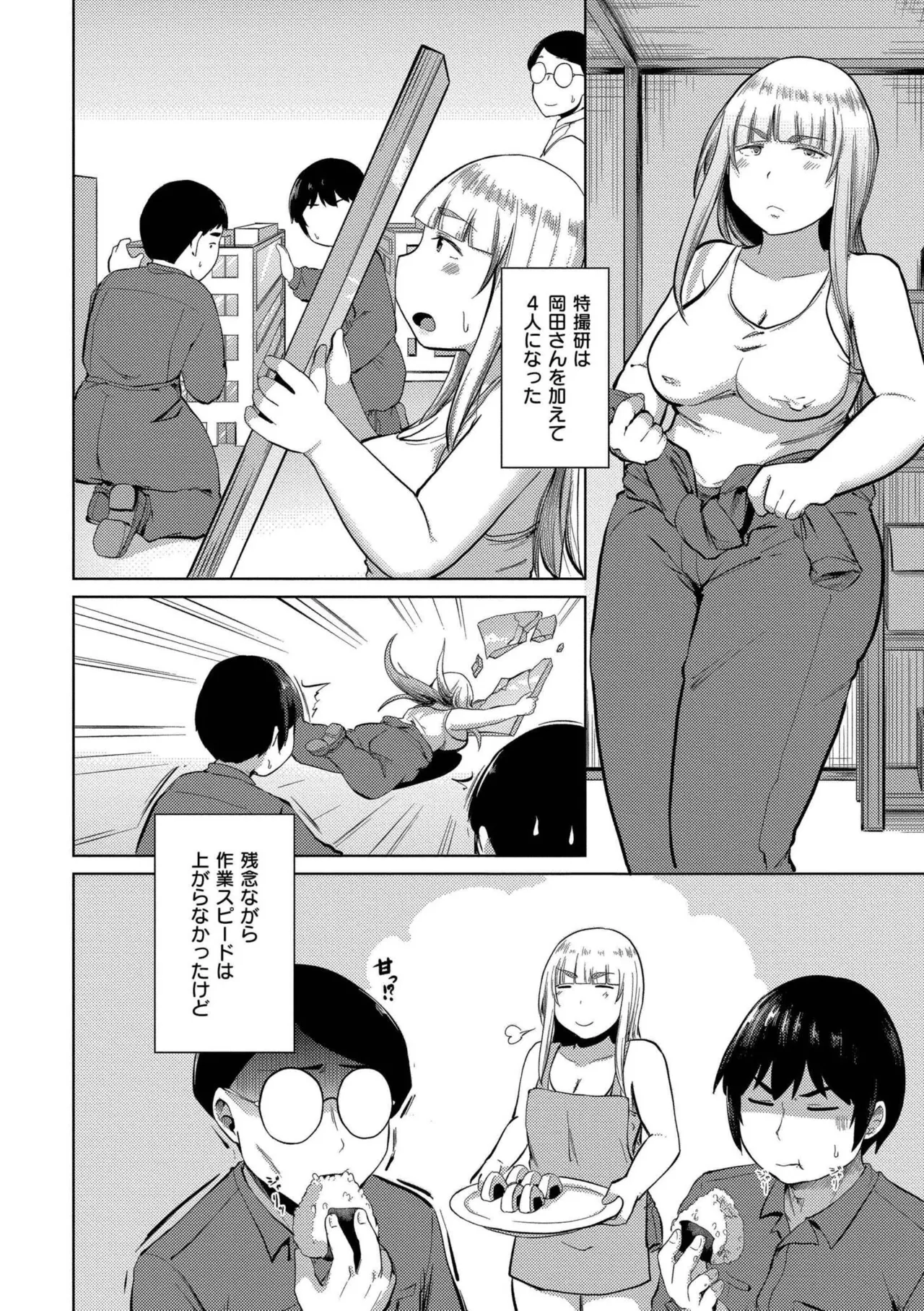 これくらいがちょうどいい Page.158