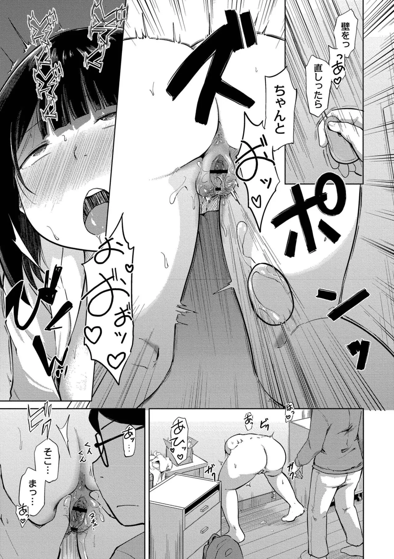 これくらいがちょうどいい Page.19