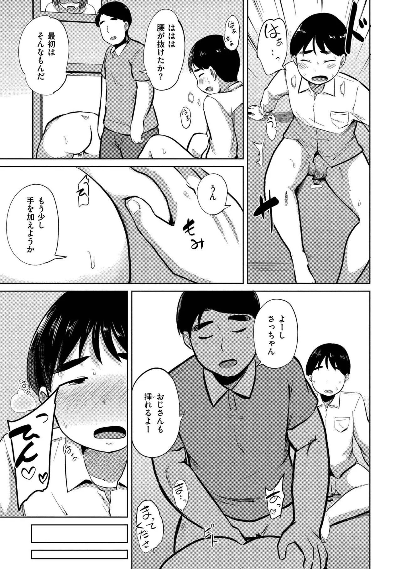 これくらいがちょうどいい Page.191
