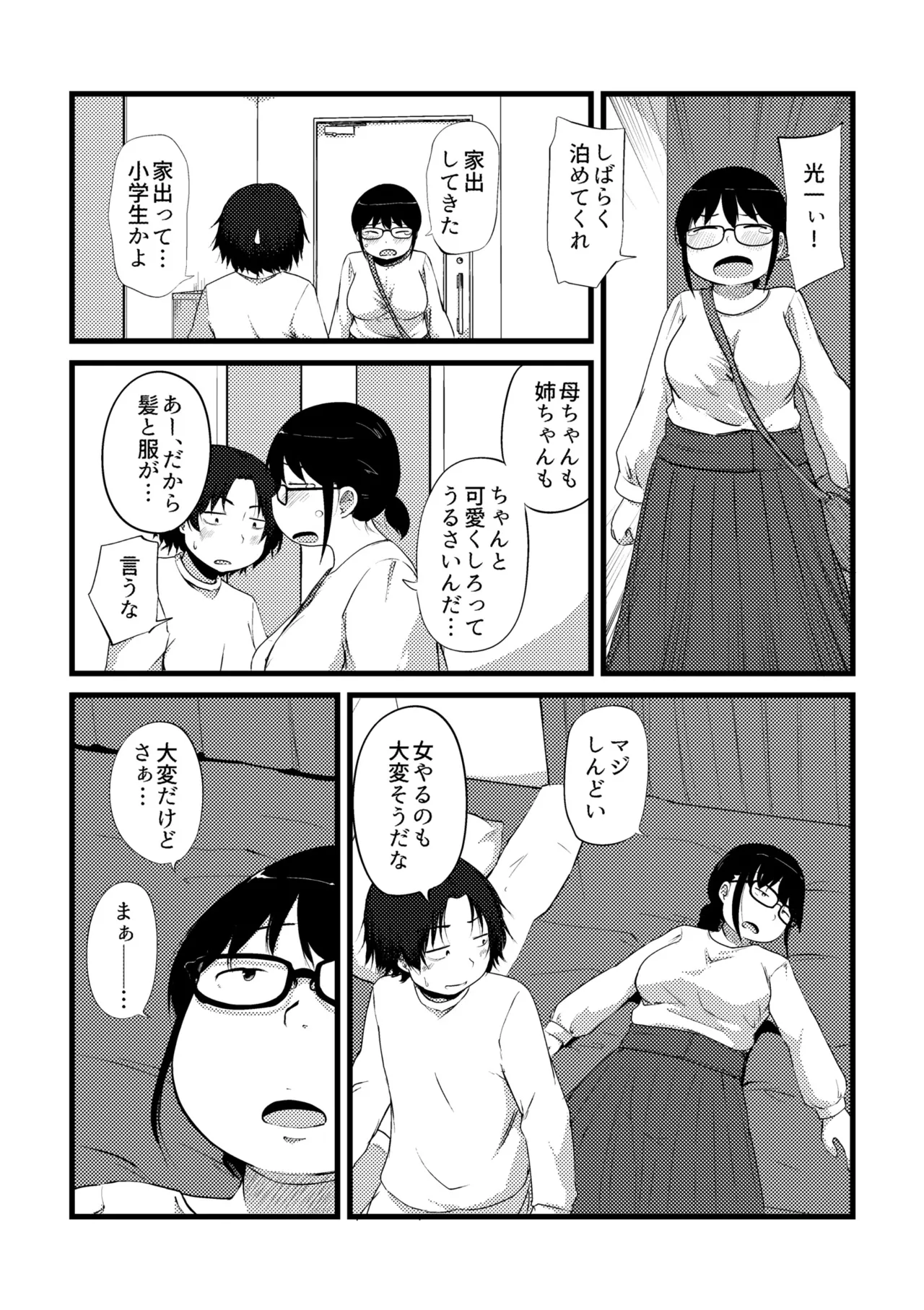 これくらいがちょうどいい Page.199