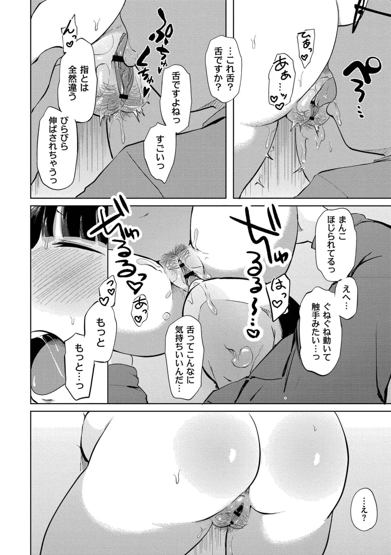 これくらいがちょうどいい Page.20