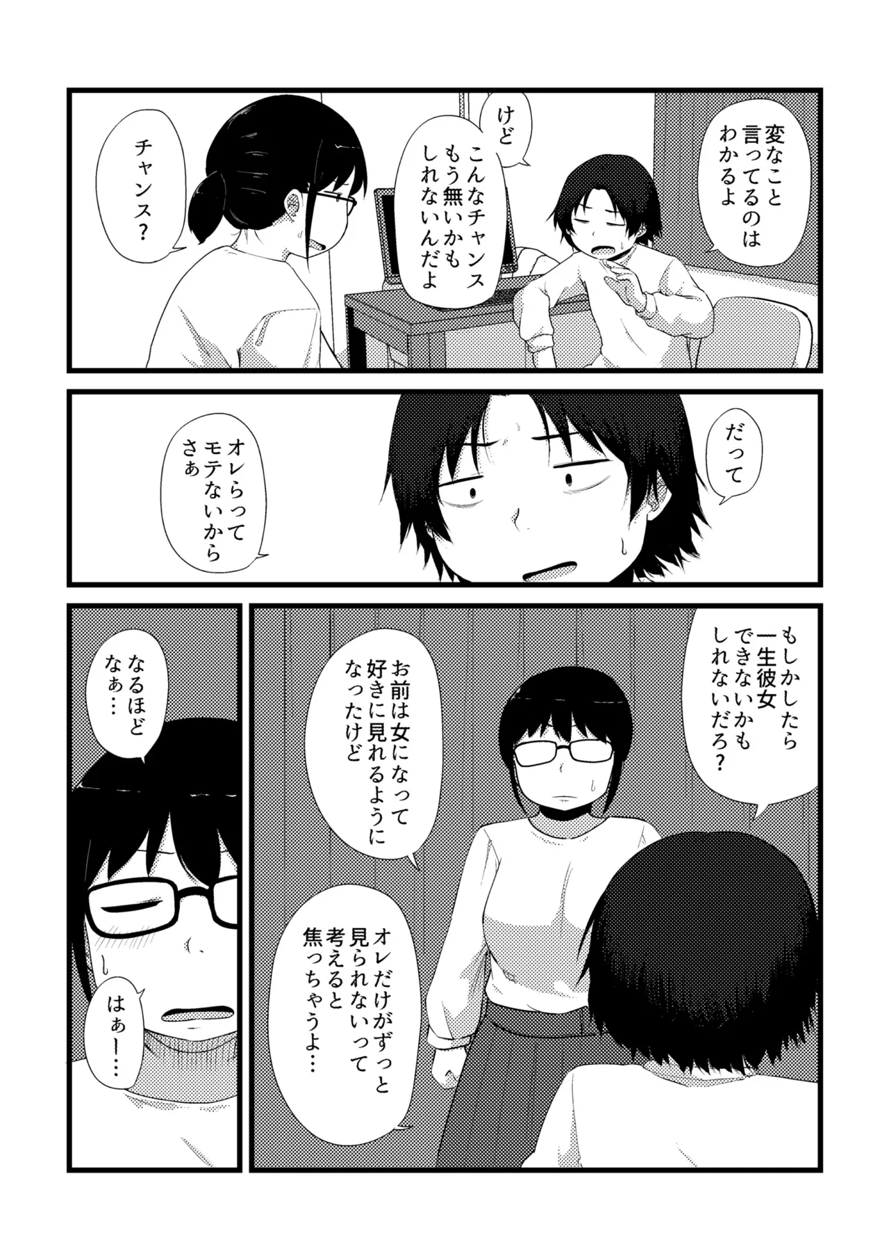 これくらいがちょうどいい Page.201