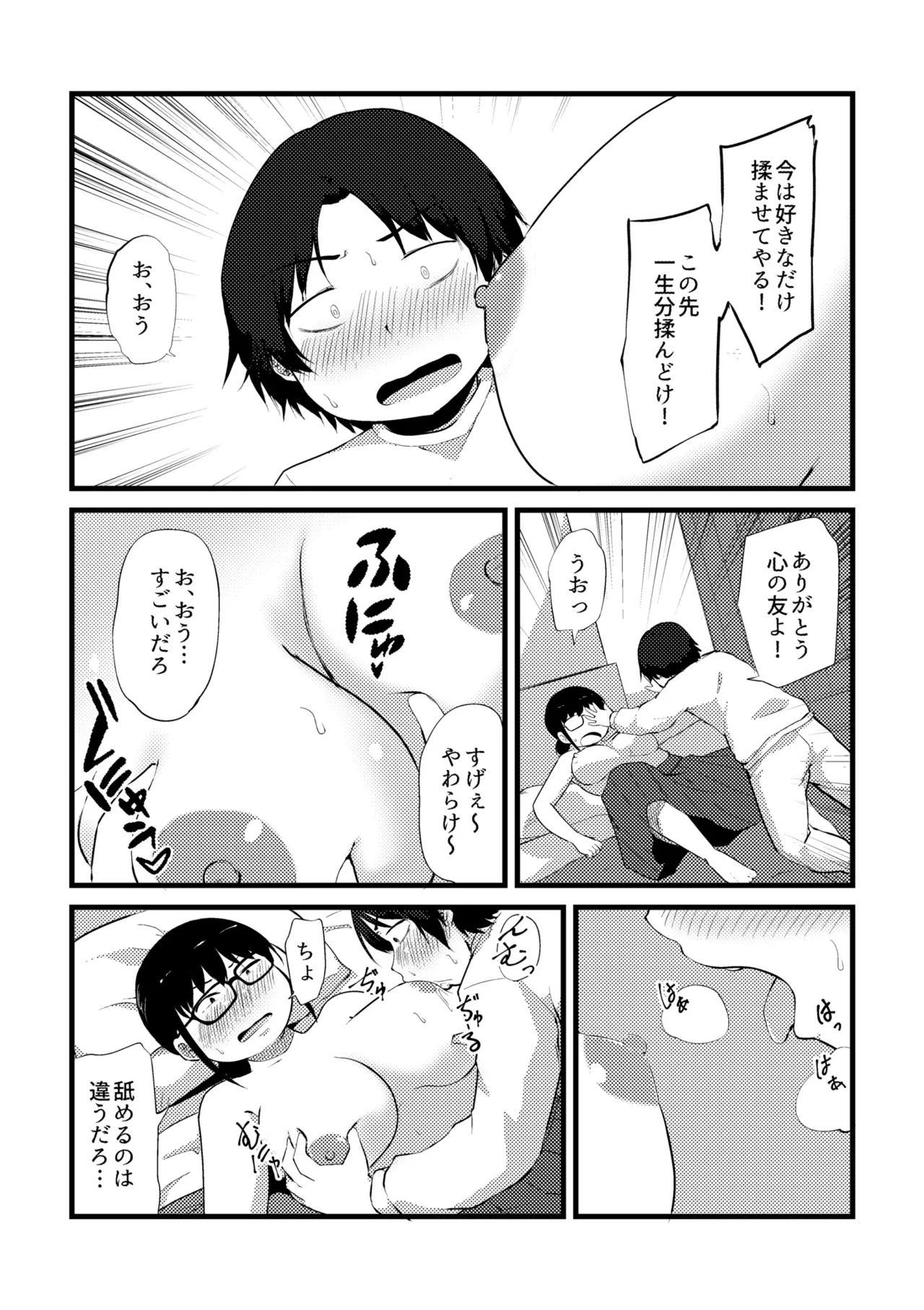これくらいがちょうどいい Page.205
