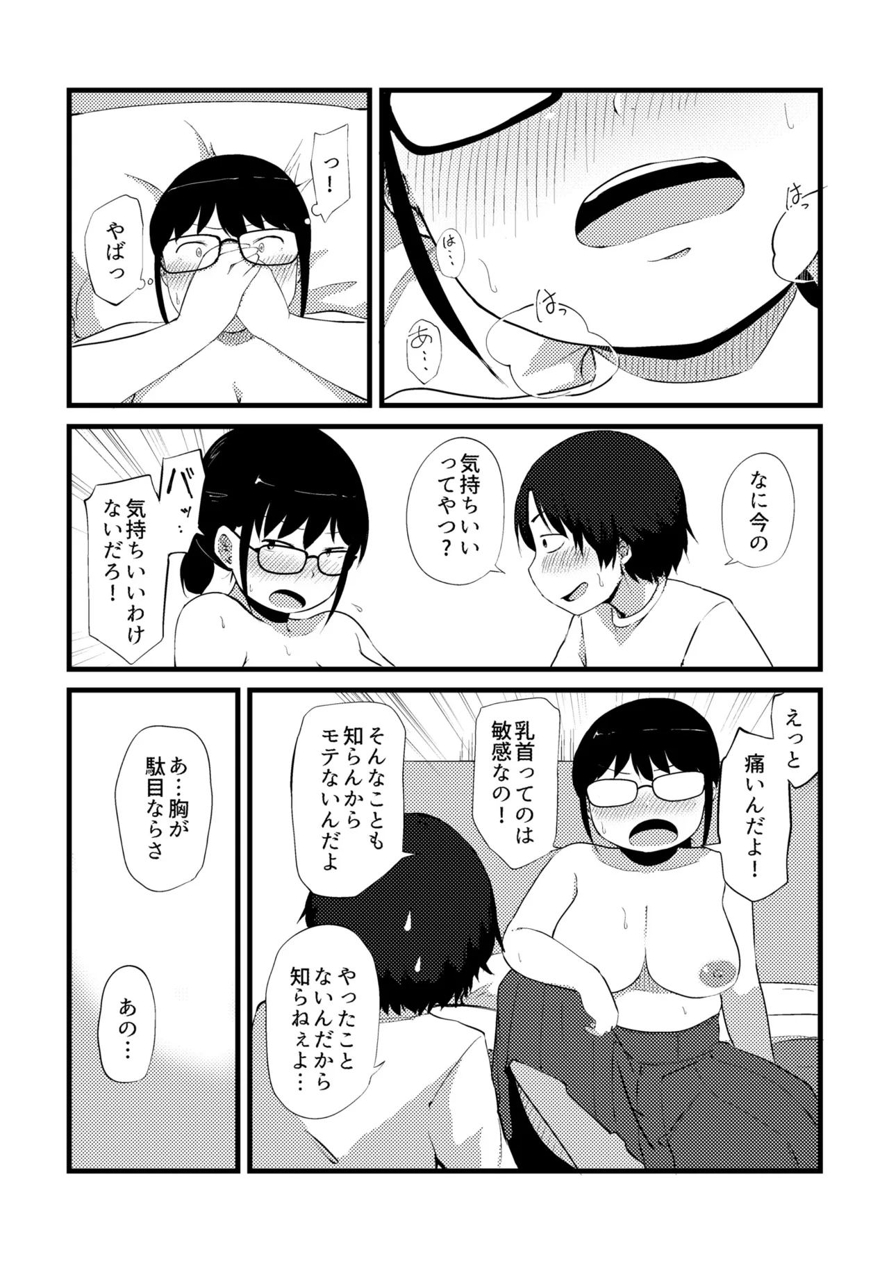 これくらいがちょうどいい Page.206