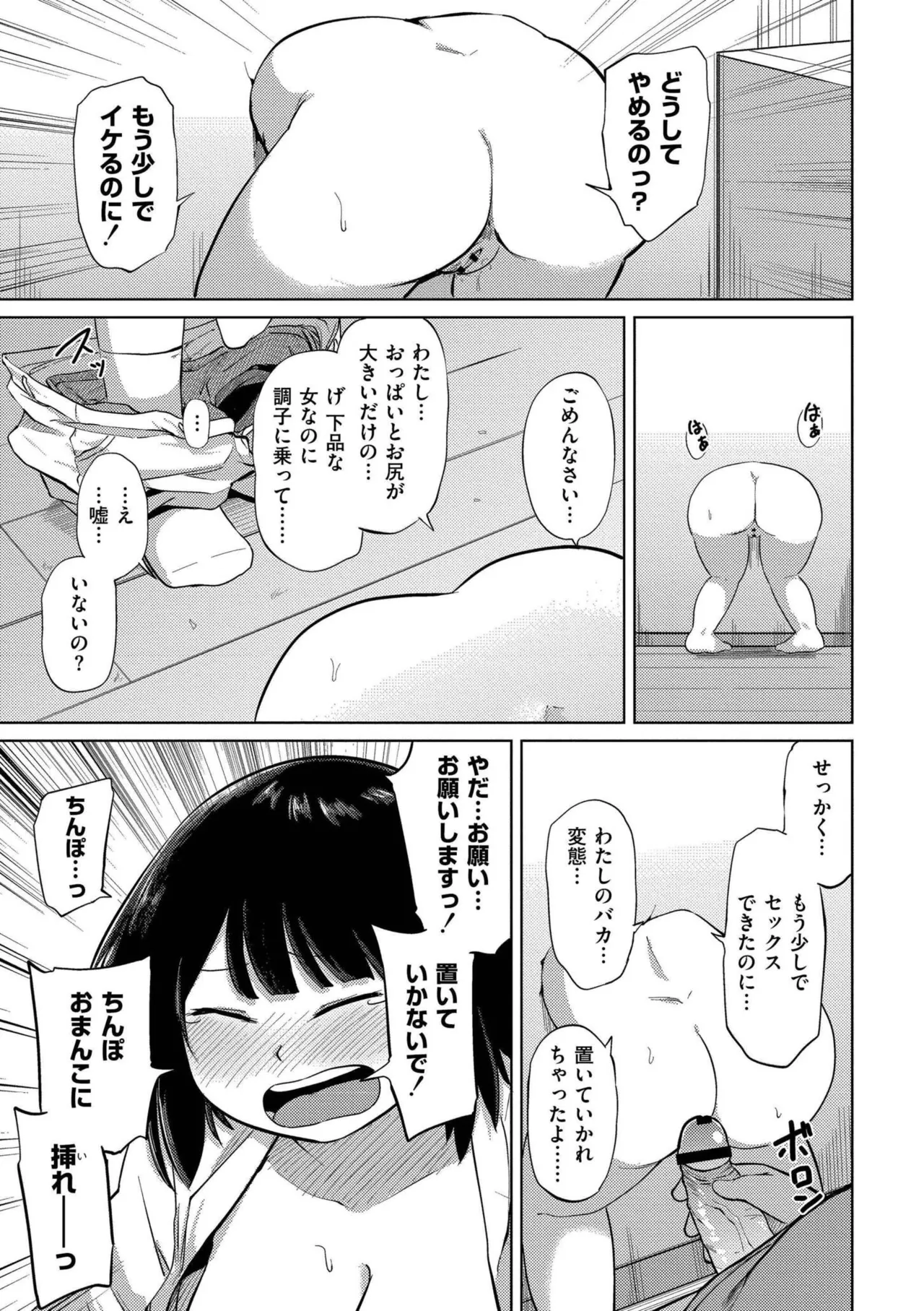 これくらいがちょうどいい Page.21
