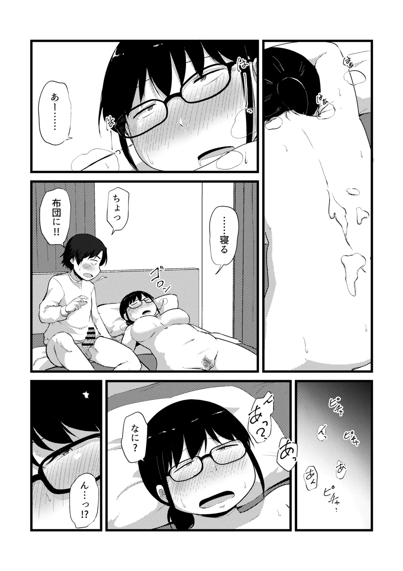 これくらいがちょうどいい Page.220