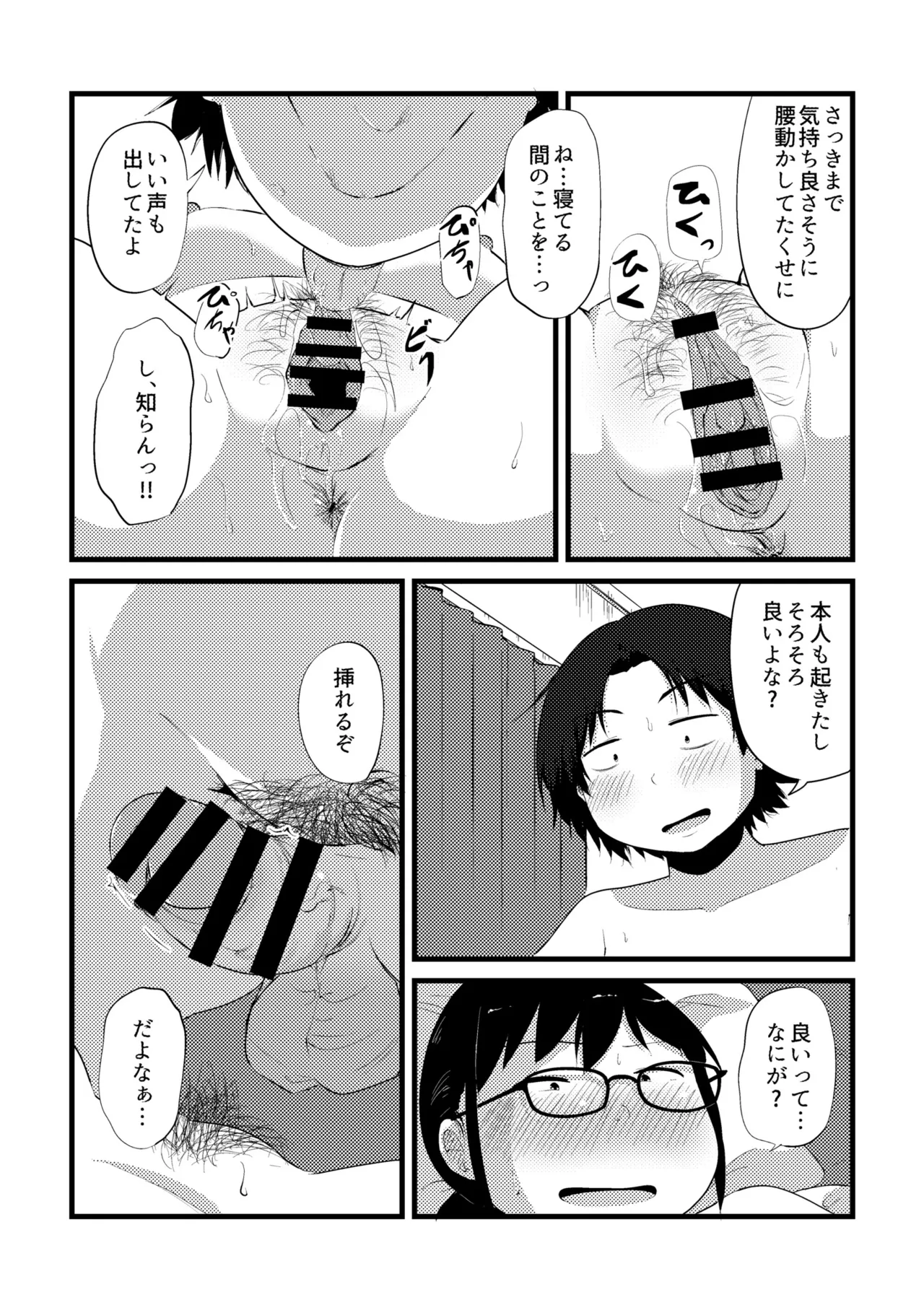 これくらいがちょうどいい Page.222