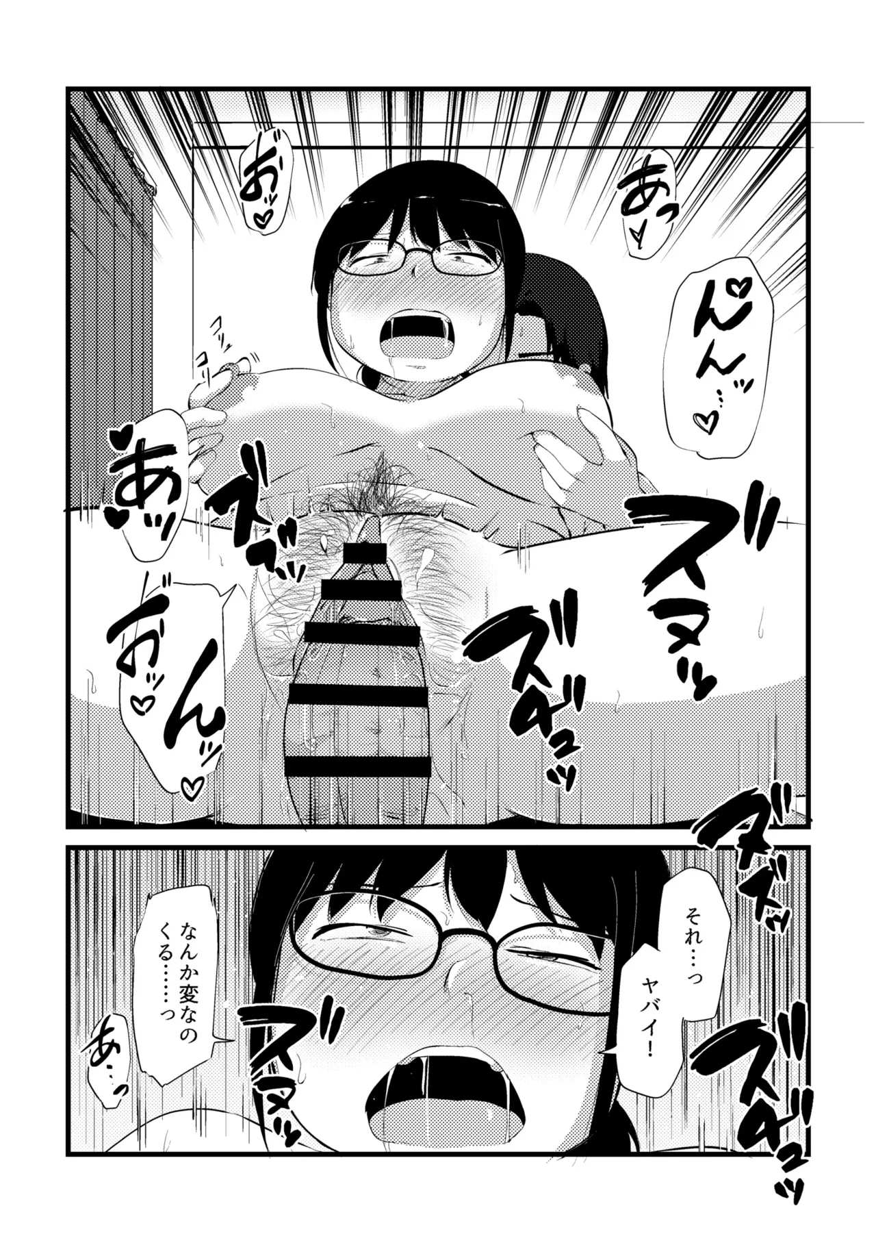 これくらいがちょうどいい Page.229