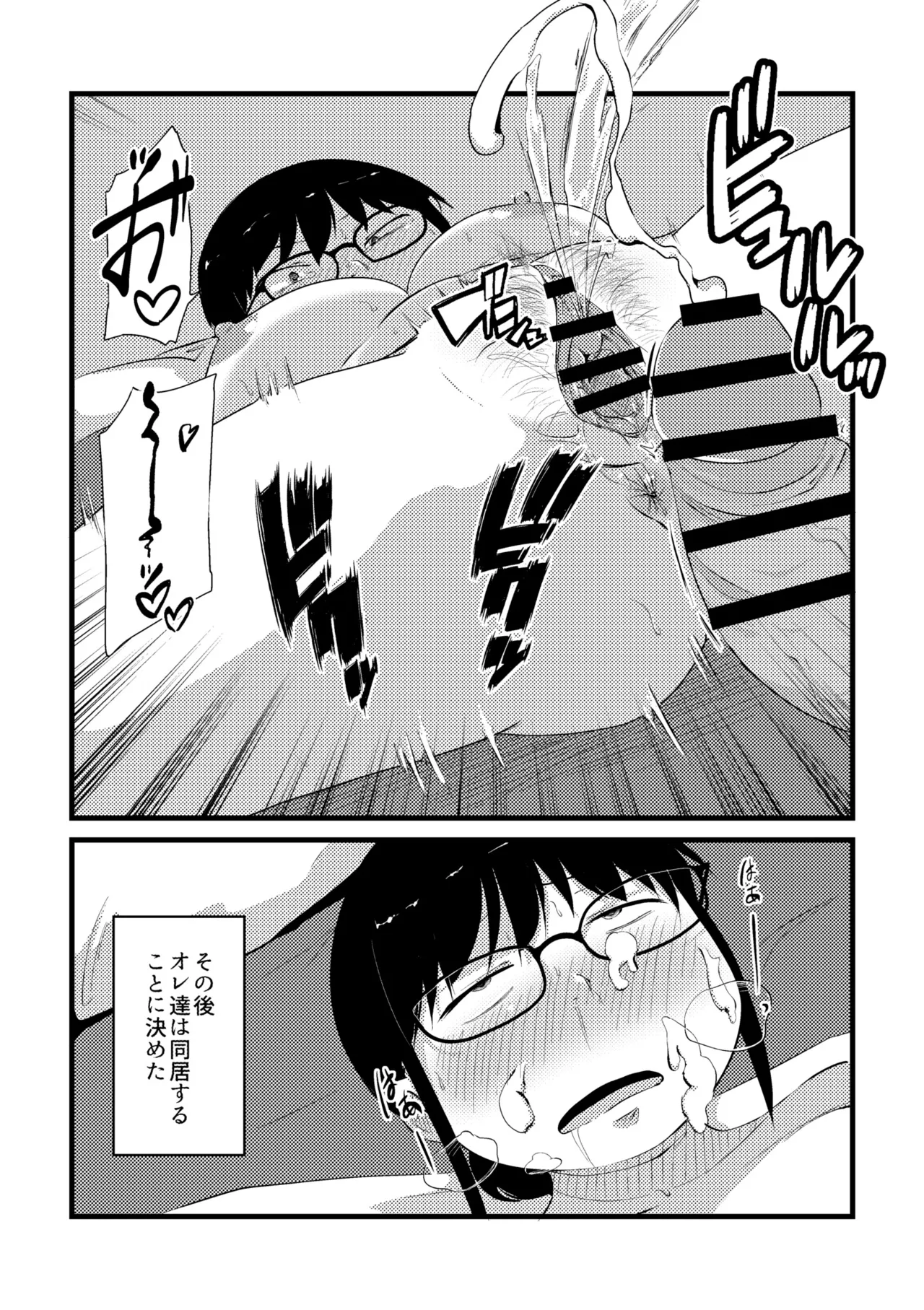 これくらいがちょうどいい Page.232