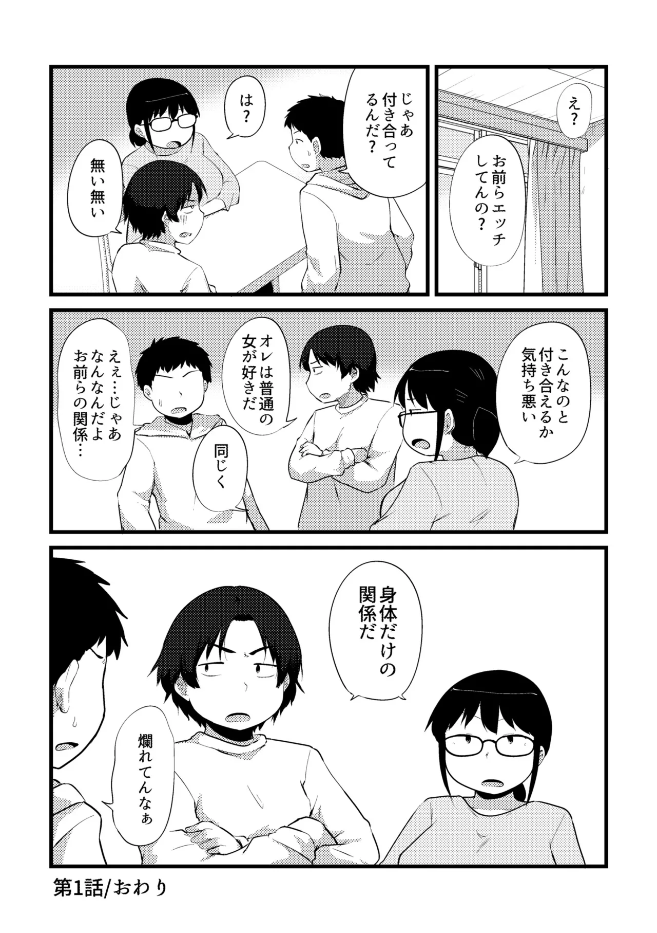 これくらいがちょうどいい Page.233