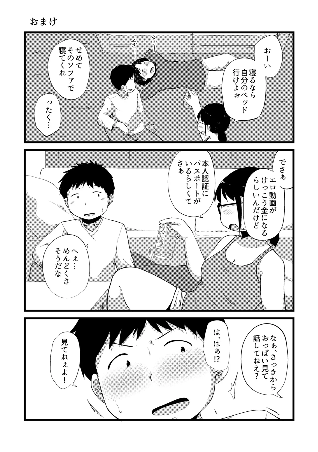 これくらいがちょうどいい Page.234