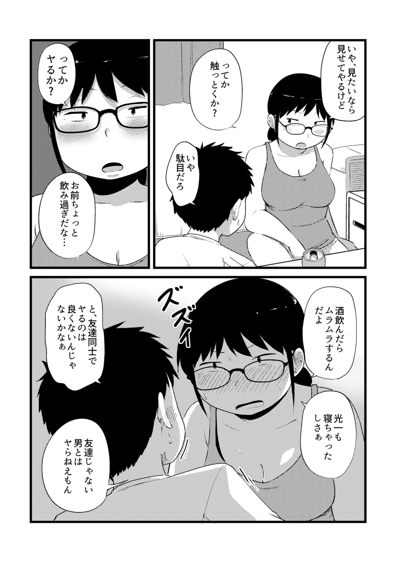 これくらいがちょうどいい Page.235