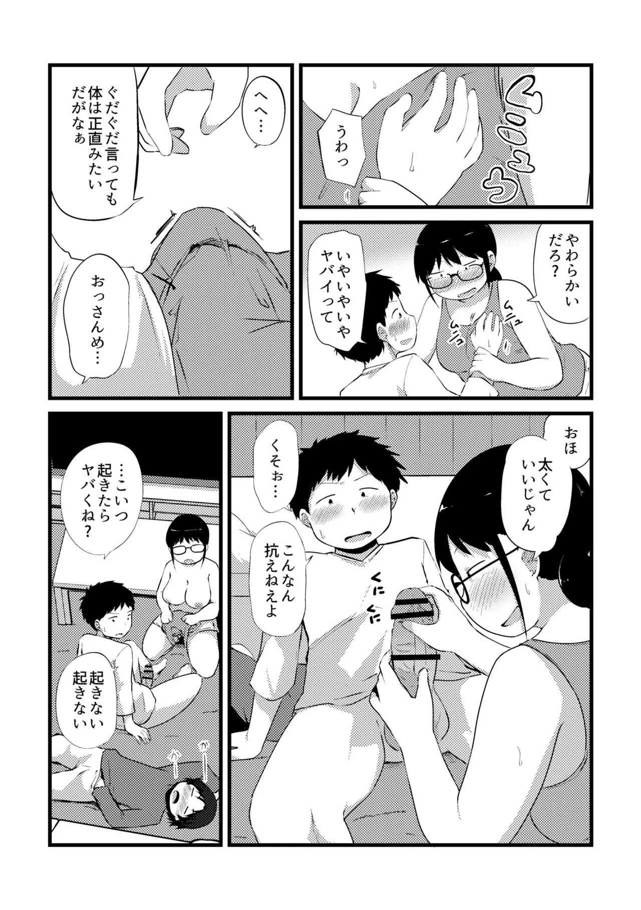 これくらいがちょうどいい Page.236