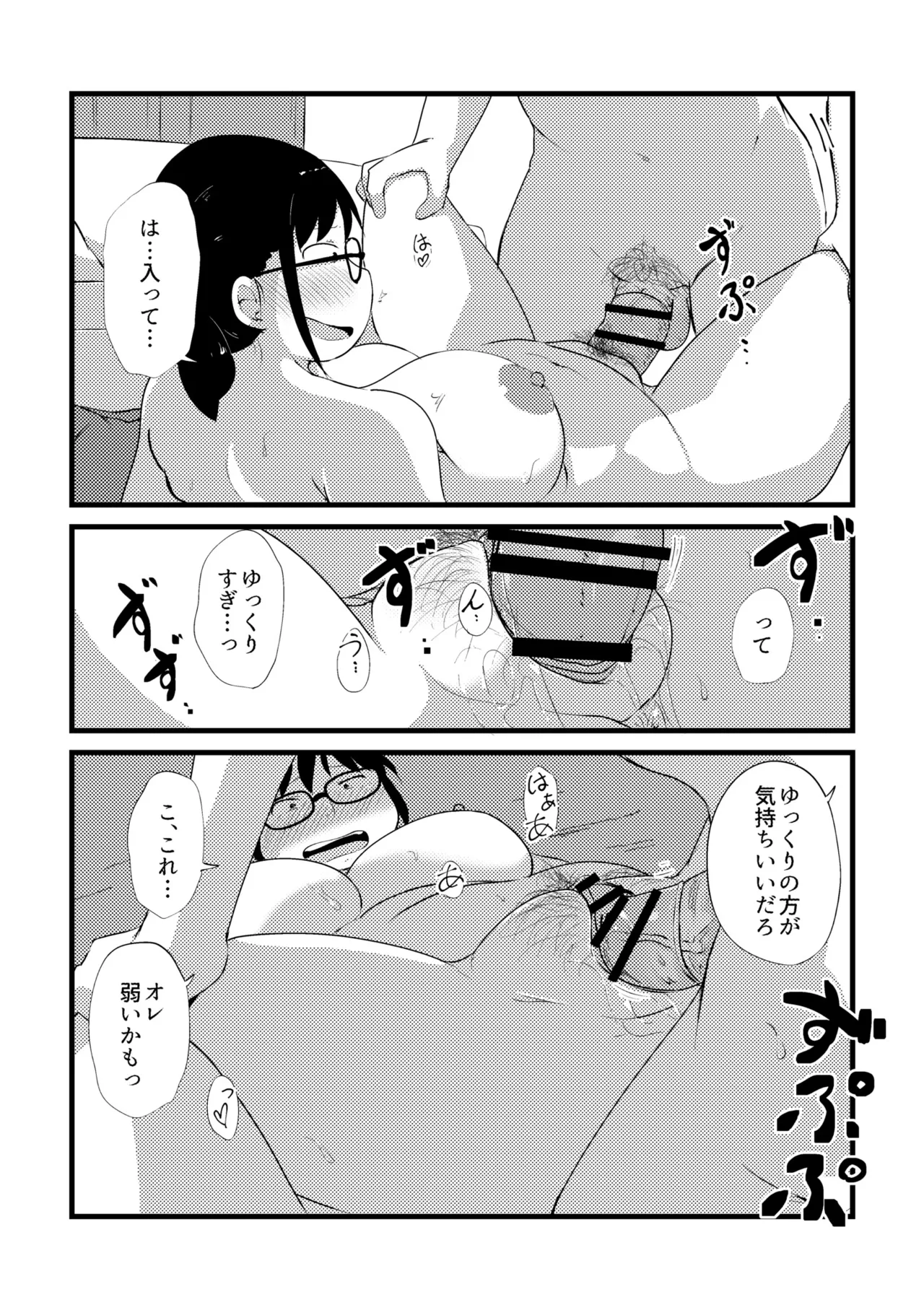 これくらいがちょうどいい Page.239