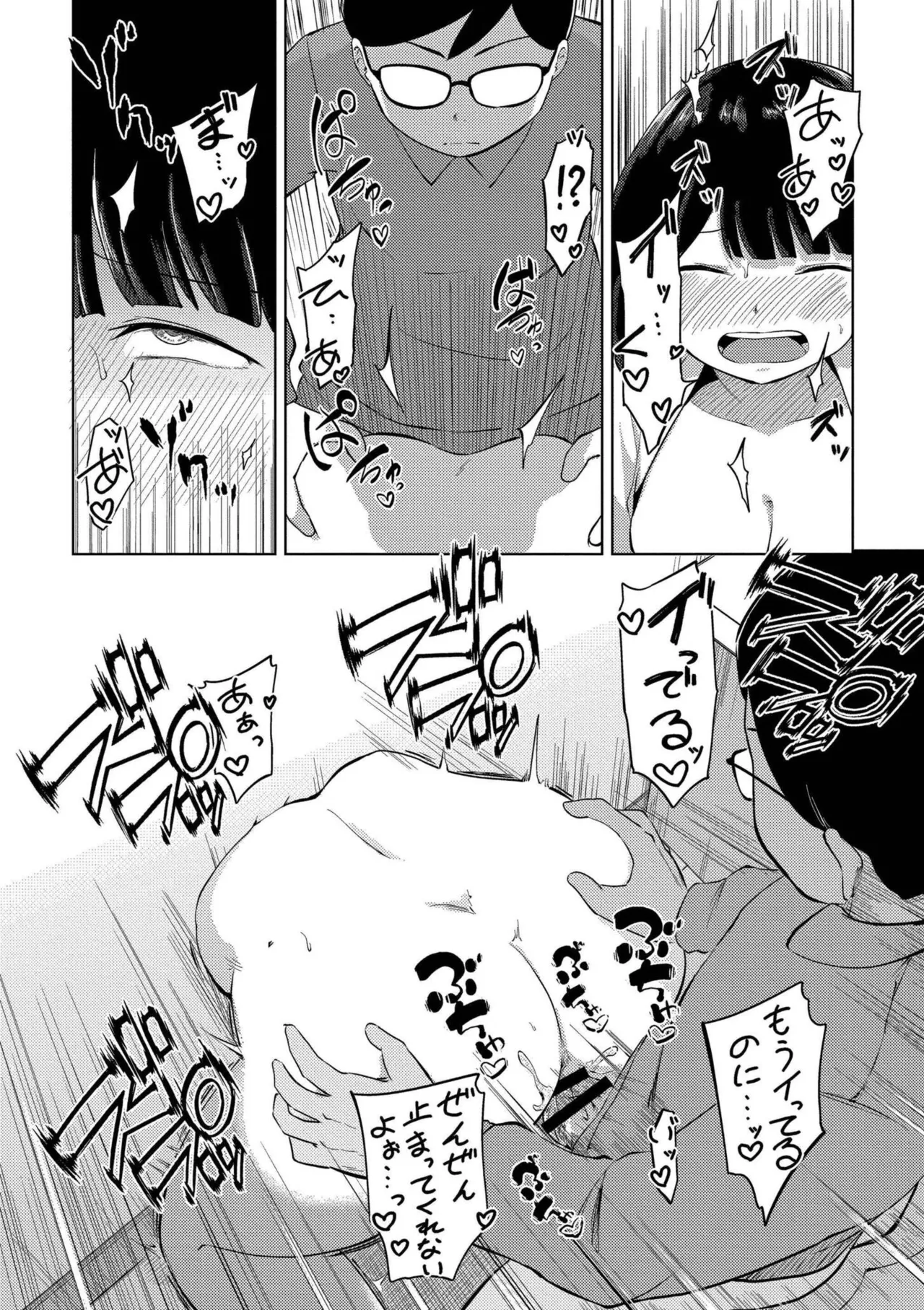 これくらいがちょうどいい Page.24